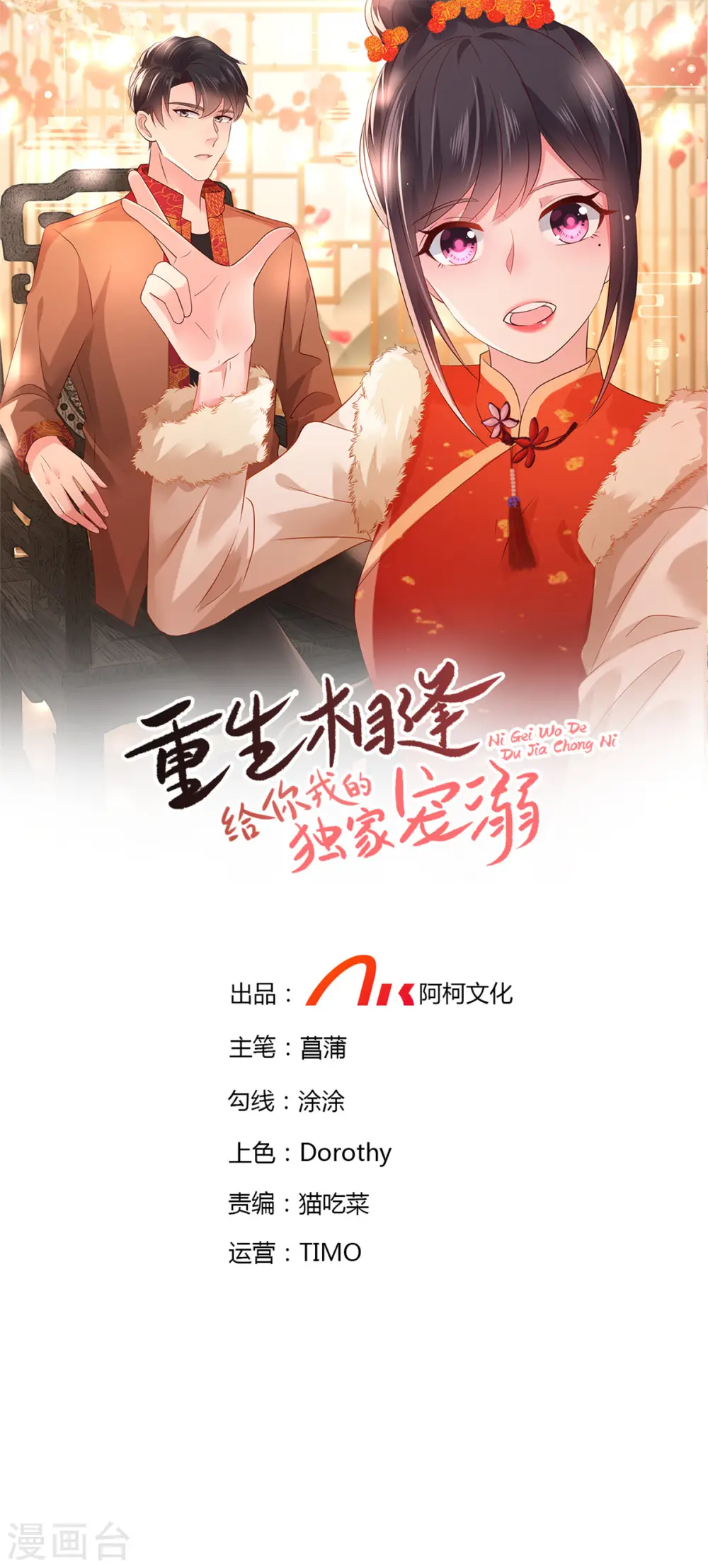 重生相逢给你我的独家专宠漫画,第51话 傅家，浑水太深1图