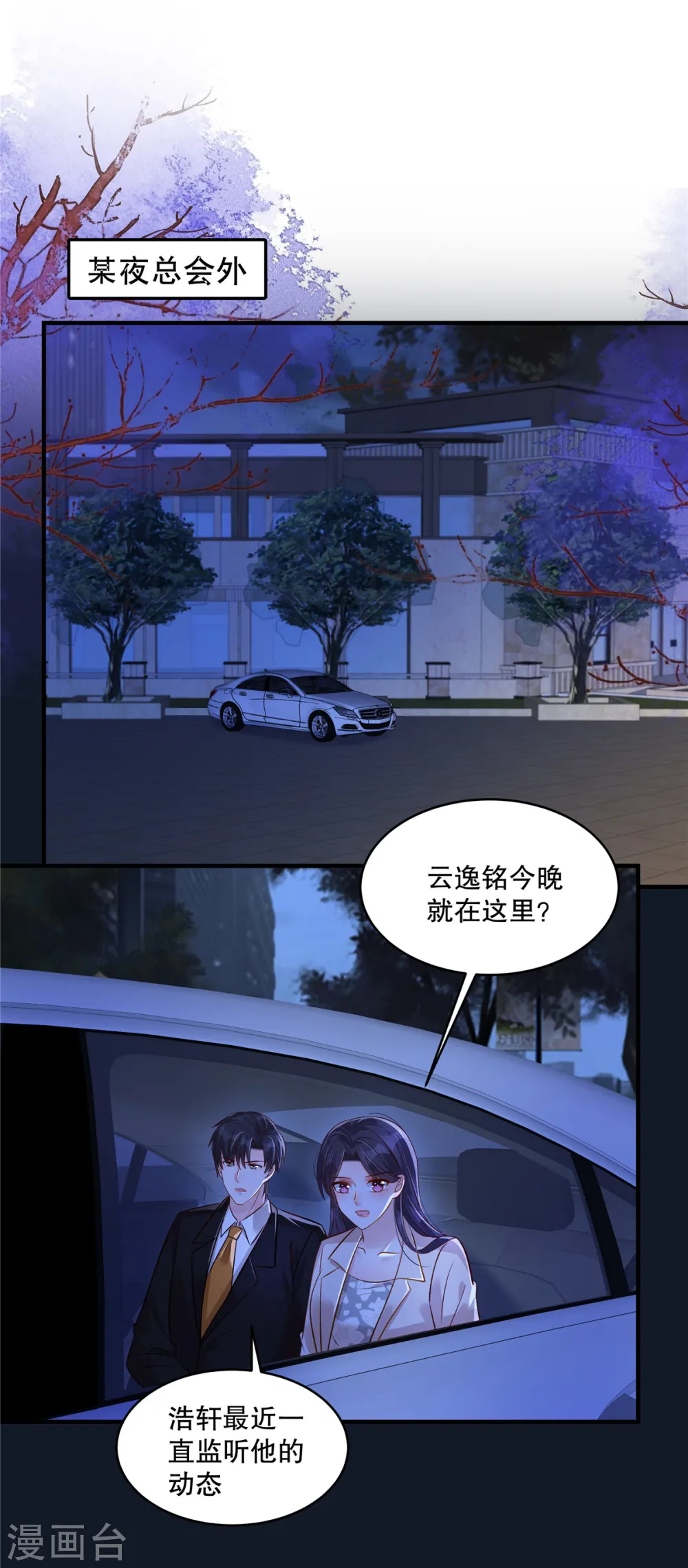 重生相逢：给你我的独家宠溺漫画,第319话 薛明知道了？！2图