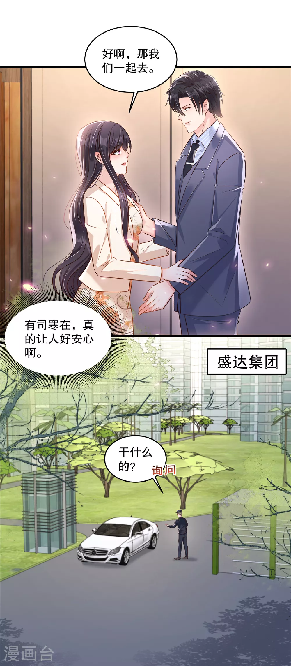 重生相逢给你我的独家宠溺第一季免费观看漫画,第324话 不会有诈吧？2图