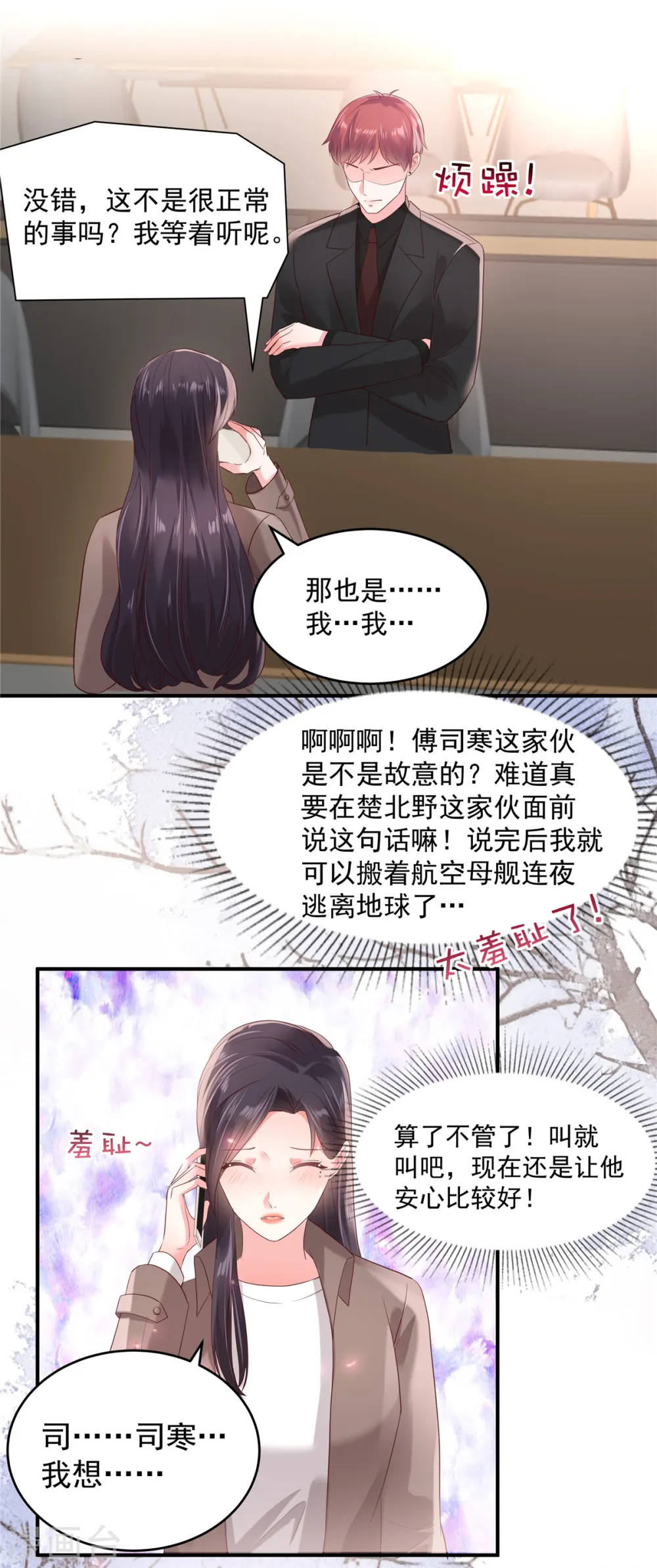 重生相逢：给你我的独家宠溺漫画,第98话 欲哭无泪啊2图