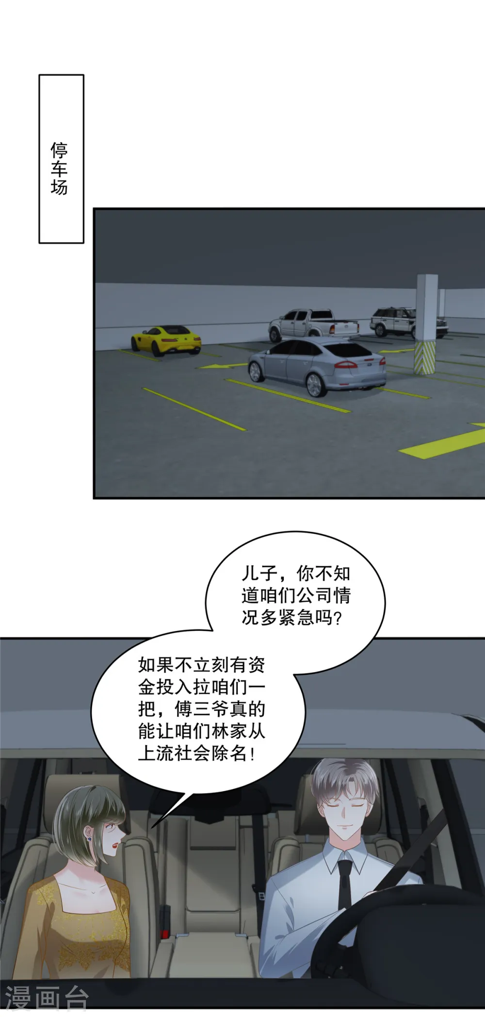 重生相逢给你我的独家宠溺小说免费阅读漫画,第239话 太大张旗鼓了？2图