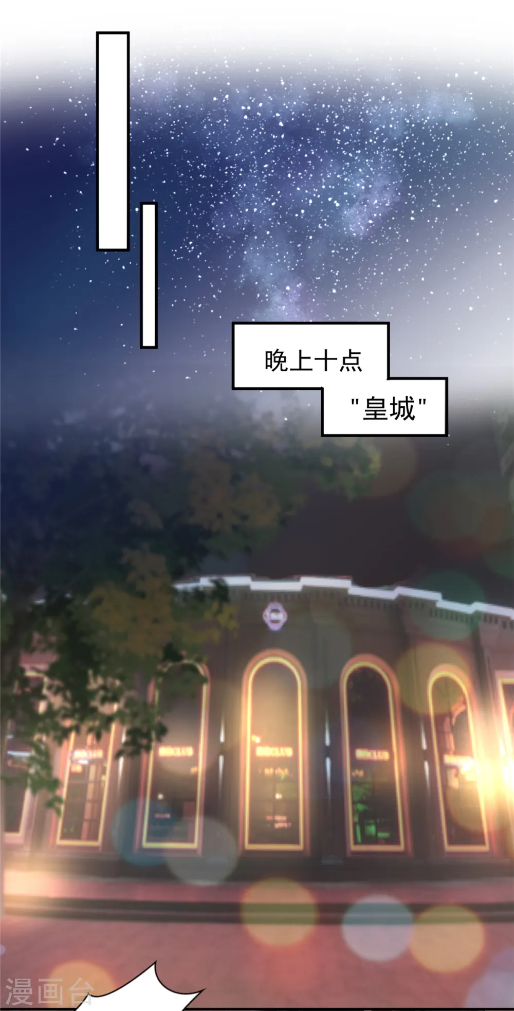 重生相逢给你我的独家宠溺免费漫画,第94话 欠他一个人情1图