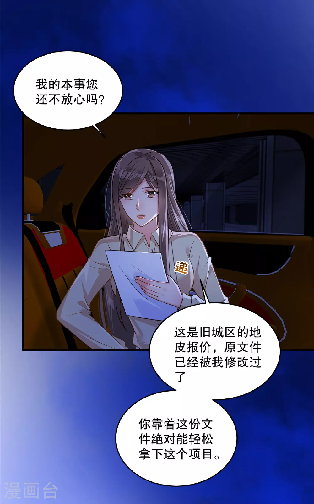 重生相逢给你我的独家宠溺大结局漫画,第325话 拿到有用的东西了？1图