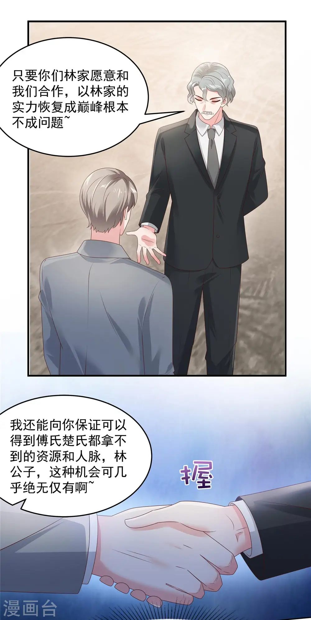 重生相逢给你我的独家宠溺05漫画,第157话 林家有救了2图