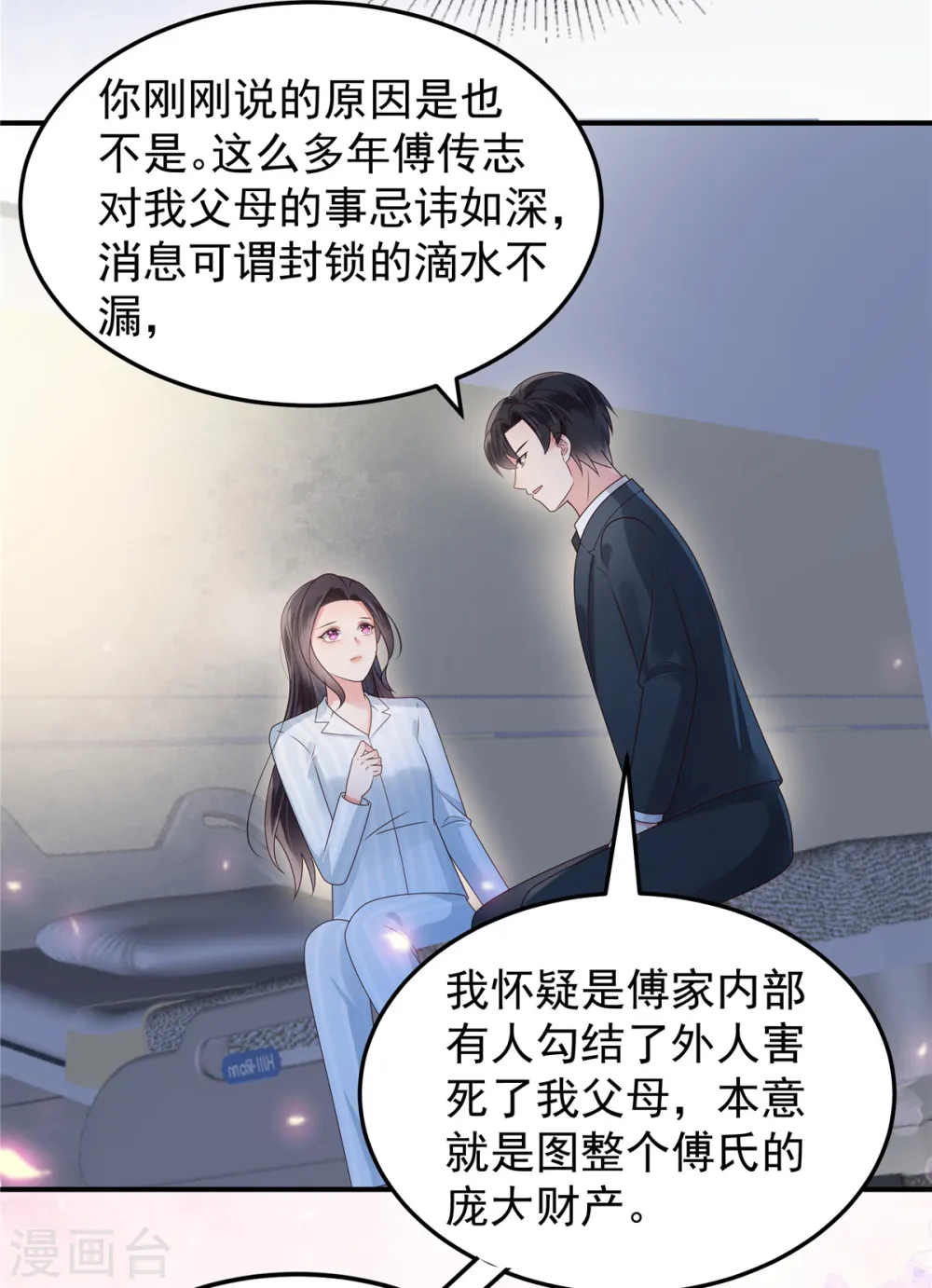 重生相逢给你我的独家宠溺小说免费阅读漫画,第173话 只能得到难堪2图