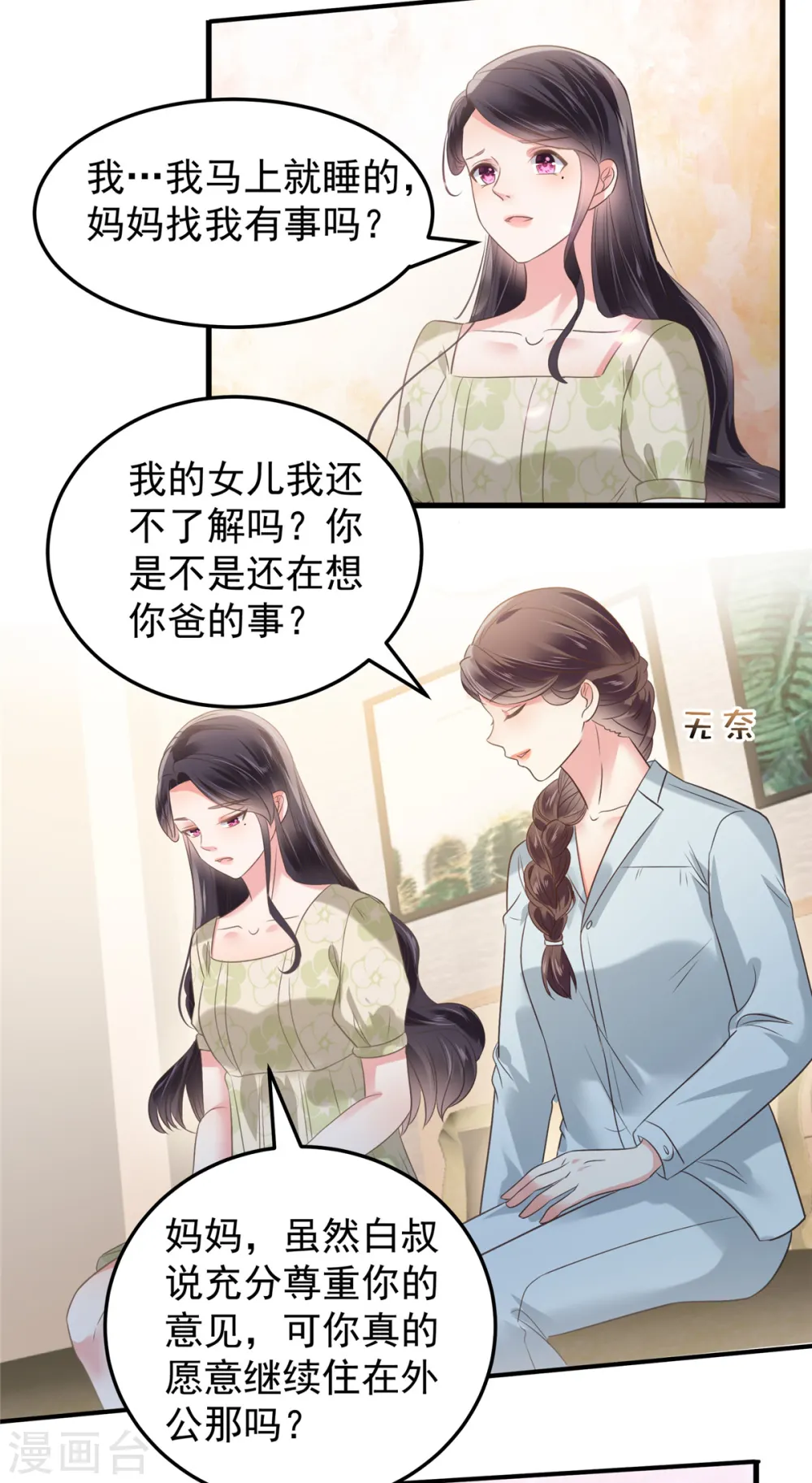 重生相逢给你我的独家宠溺第四季免费观看漫画,第188话 一家三口成立2图