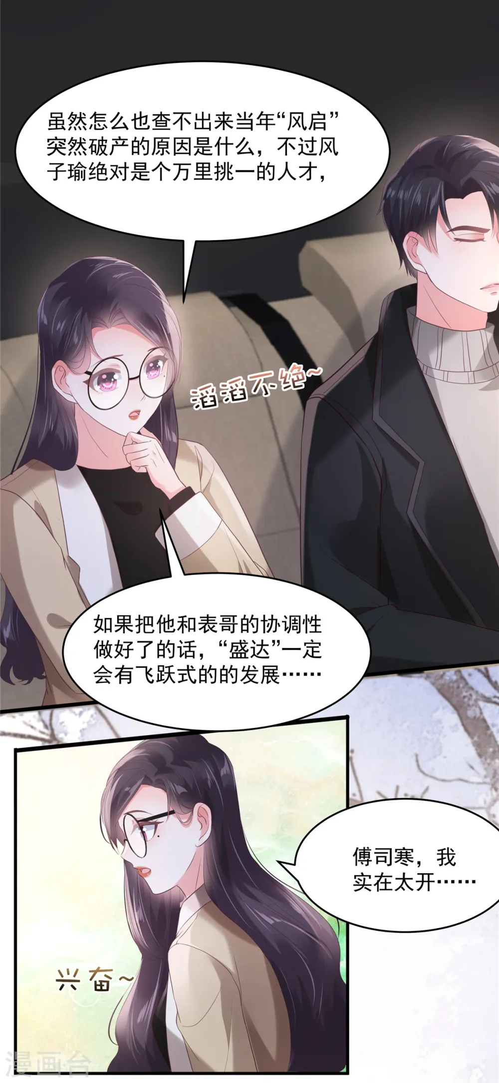 重生相逢给你我的独家宠溺第三季免费观看漫画,第100话 炸毛顺直1图