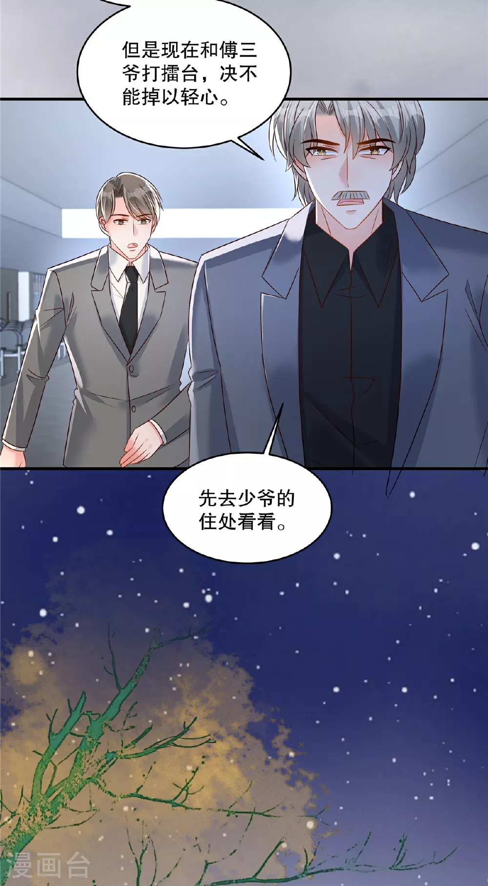 重生相逢给你我的独家宠溺免费观看第三季漫画,第343话 那我们更要争分夺秒2图