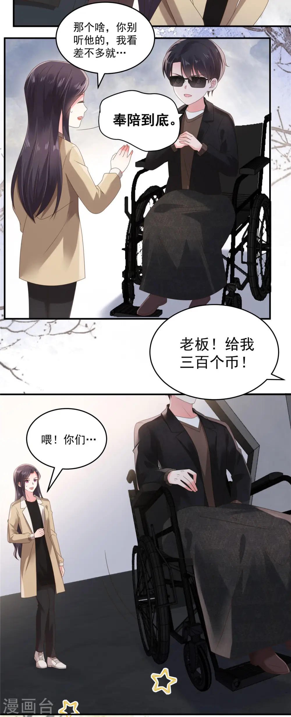 重生相逢给你我的独家宠溺第二季5漫画,第105话 游戏修罗场1图