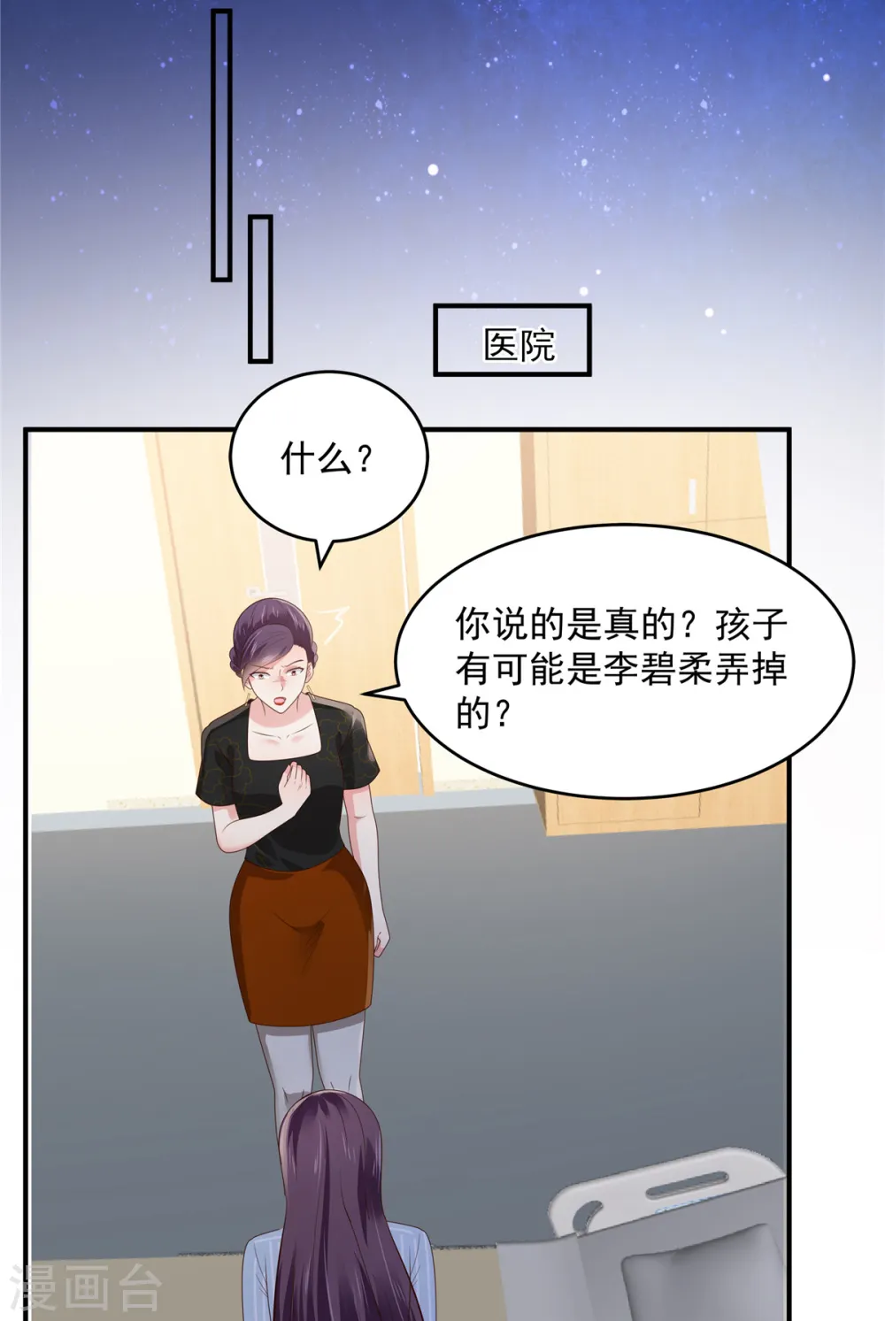 重生相逢给你我的独家宠溺原著漫画,第151话 风子瑜再现1图