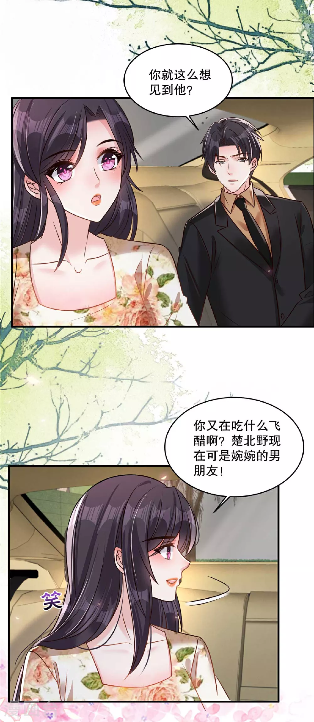 重生相逢给你我的独家宠溺102漫画,第339话 我看人还是很准的1图