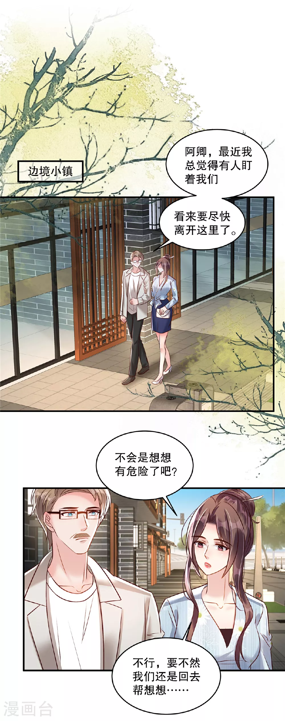 重生相逢给你我的独家宠溺第3季免费观看漫画,第340话 我都听你的2图