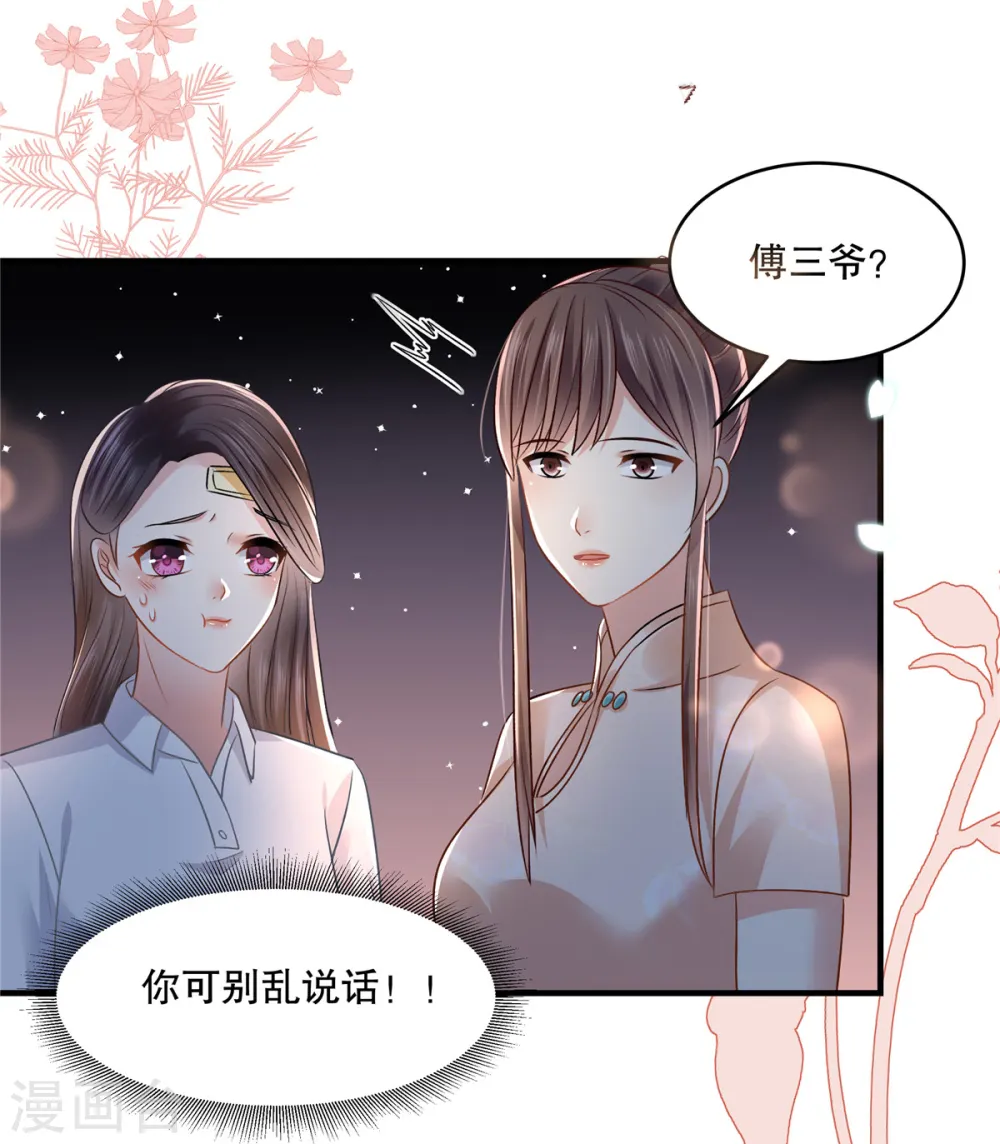 重生相逢给你我的独家宠溺第四季漫画,第282话 是不是他强迫你了？1图