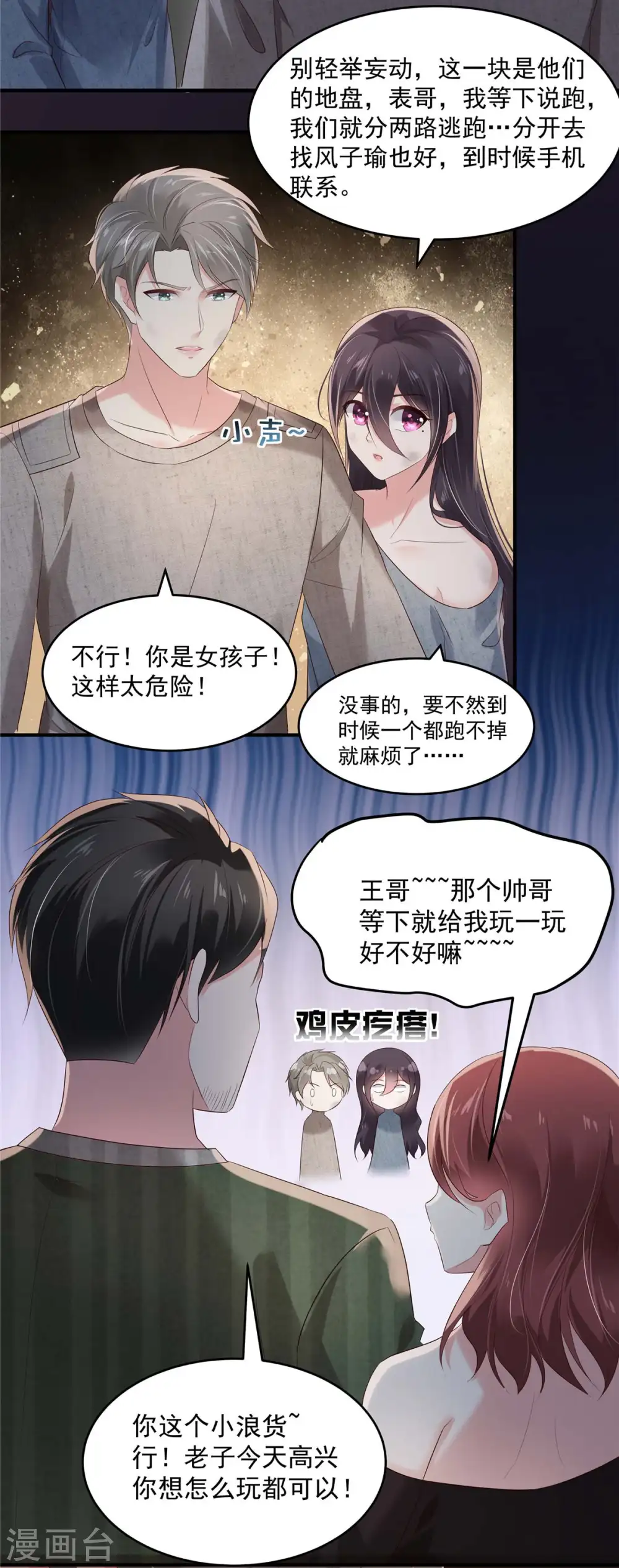 重生相逢给你我的独家宠溺第二季漫画,第112话 哥哥会疼你的1图