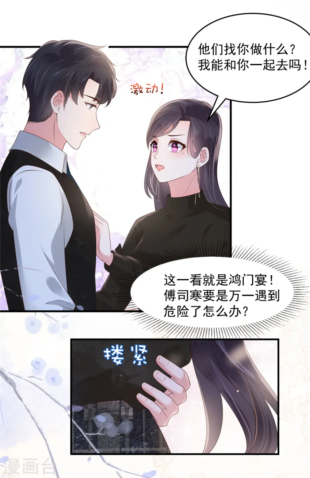 重生相逢给你我的独家宠溺2漫画,第146话 陪你一起扛2图