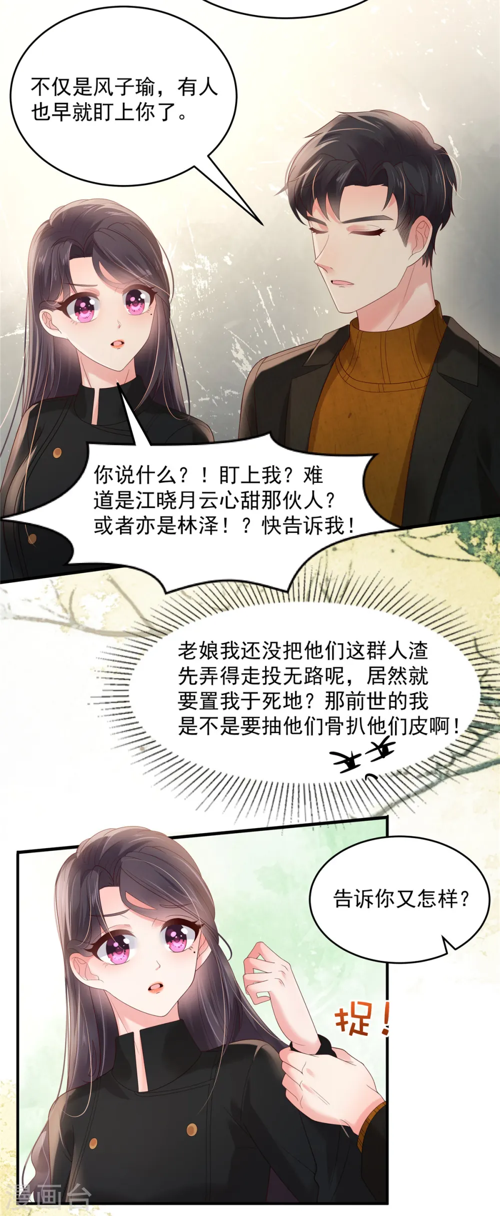 重生相逢给你我的独家宠溺好看吗漫画,第117话 用吻来致歉2图