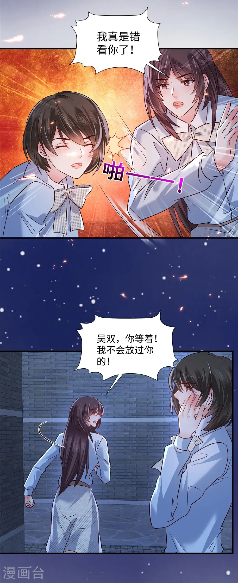 重生相逢给你我的独家宠溺免费观看第三季漫画,第349话 我真是错看你了！1图