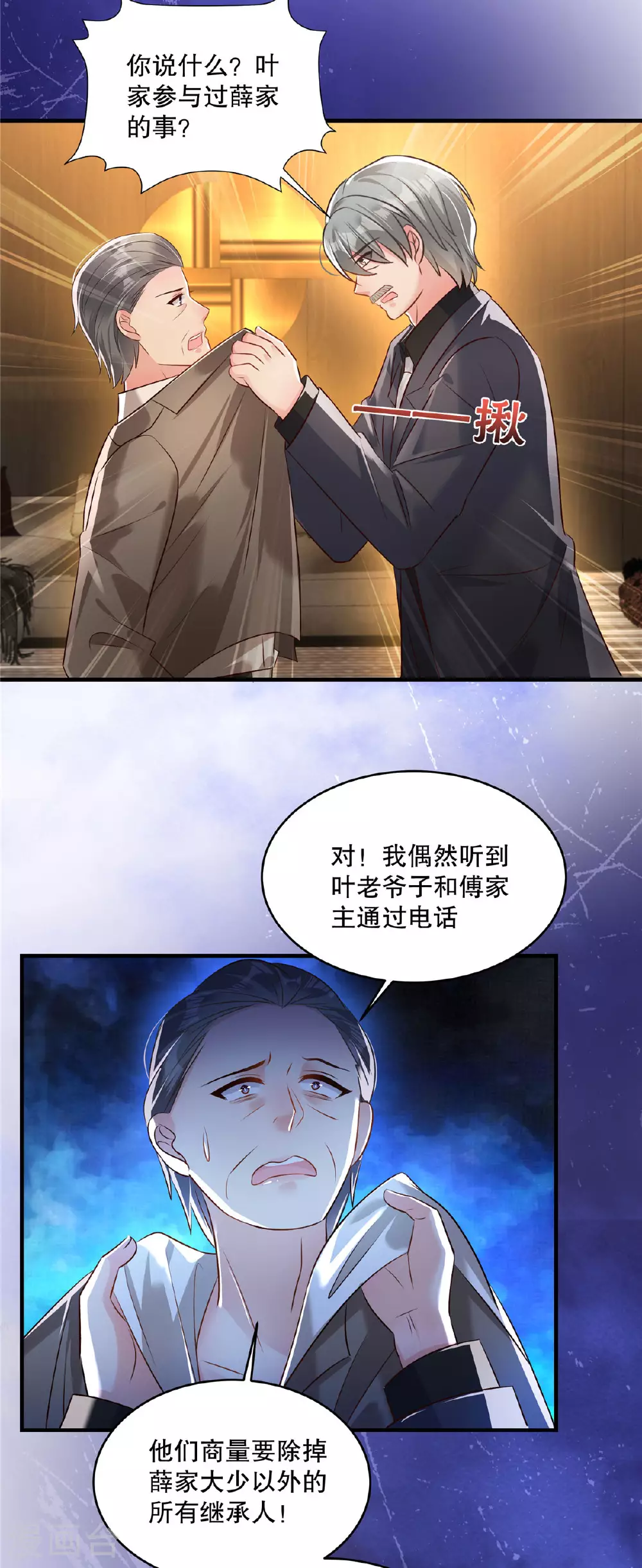 重生相逢给你我的独家宠溺第五季免费观看漫画,第322话 决定好了吗？1图