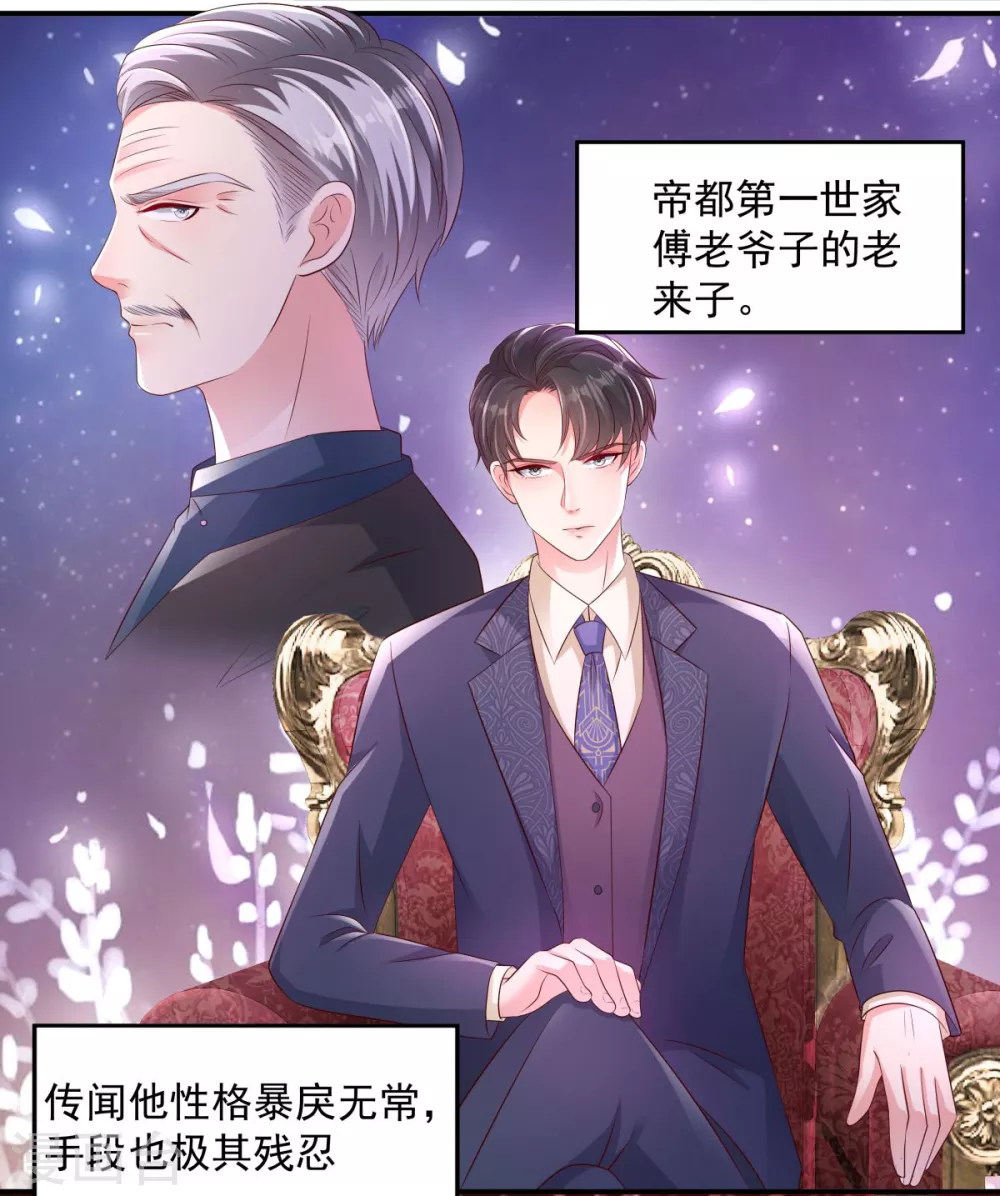 重生相逢给你我的独家宠溺84漫画,第4话 傅三爷1图