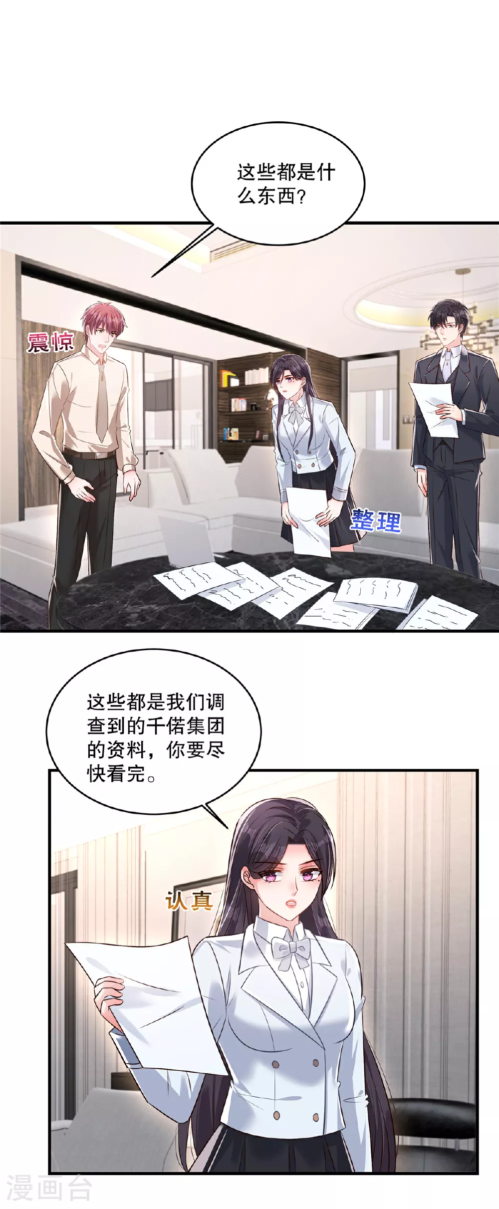 重生相逢:给你我的独家宠溺漫画,第327话 有这个必要吗？2图