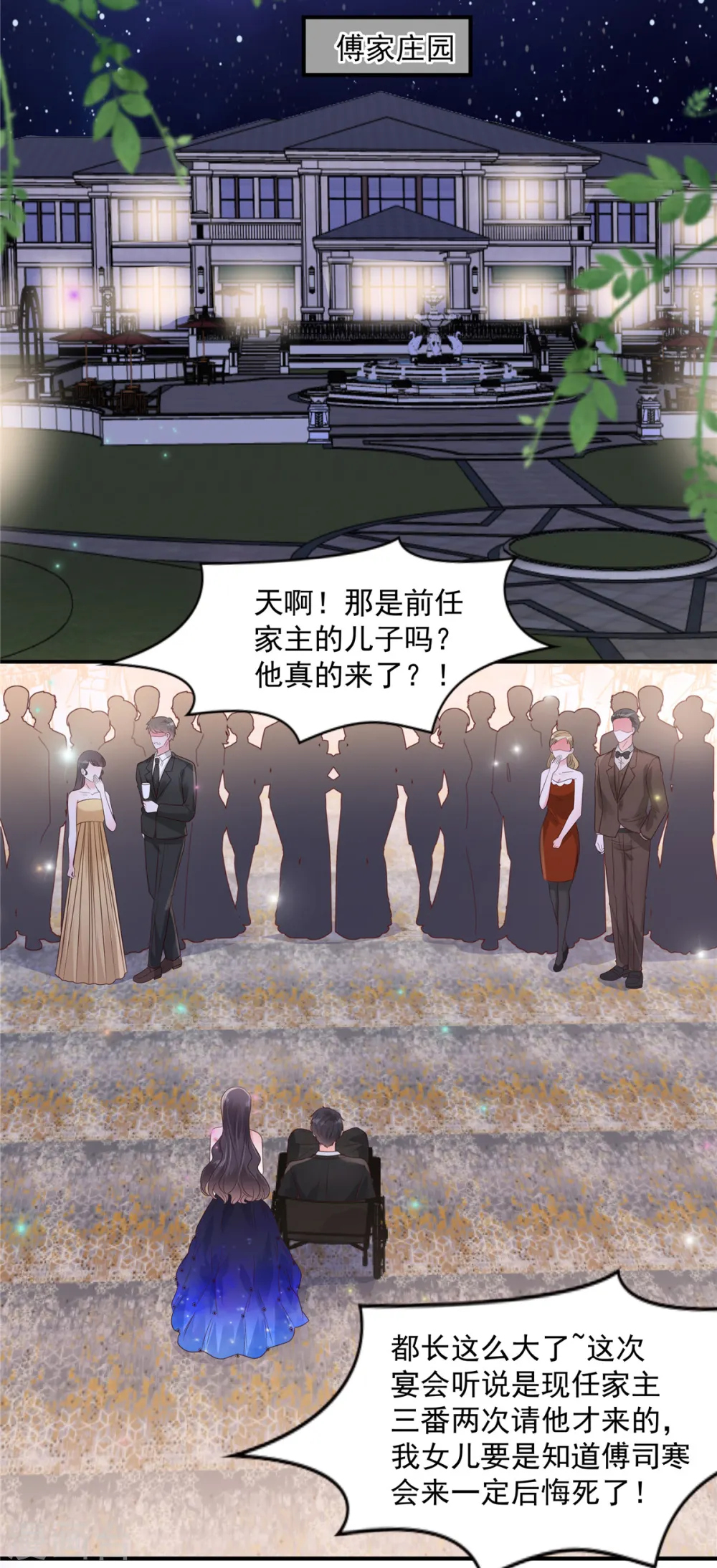 重生相逢：给你我的独家宠溺第三季漫画,第153话 贤侄与堂叔1图