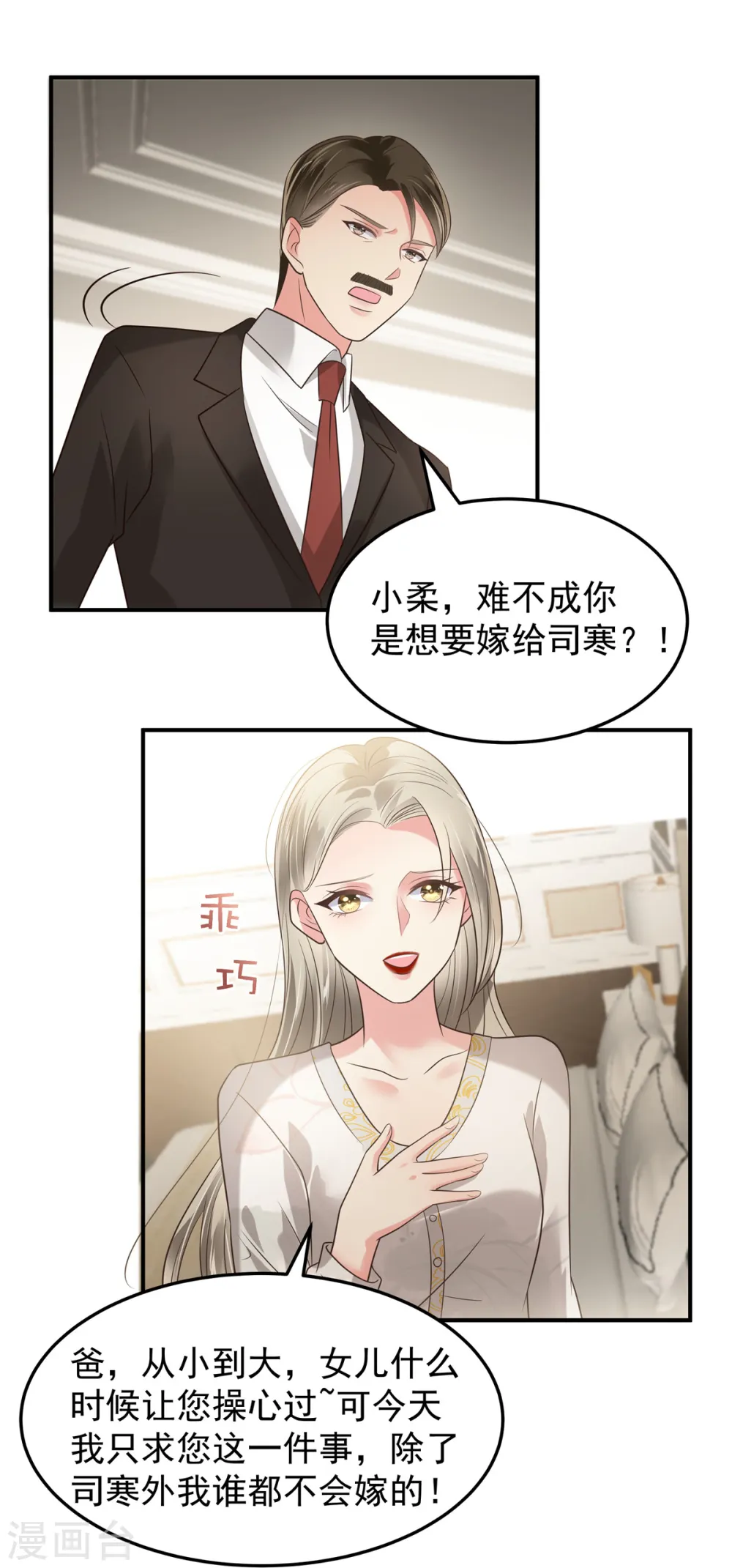 重生相逢:给你我的独家宠溺第四季漫画,第175话 你这样我很难控制2图