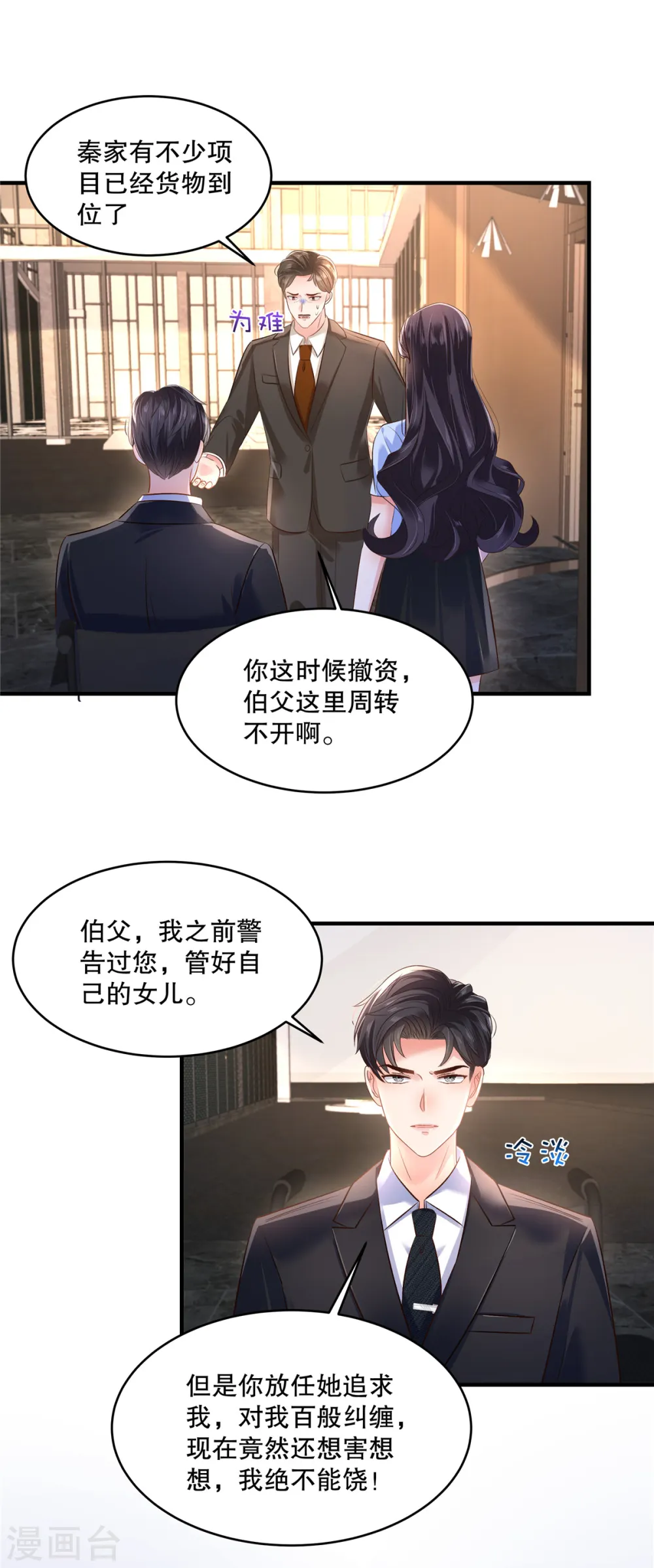 重生相逢:给你我的独家宠溺漫画,第286话 秦家，好自为之1图