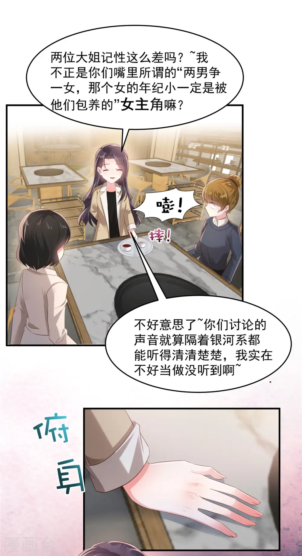 重生相逢给你我的独家宠溺小说漫画,第107话 必须道歉1图