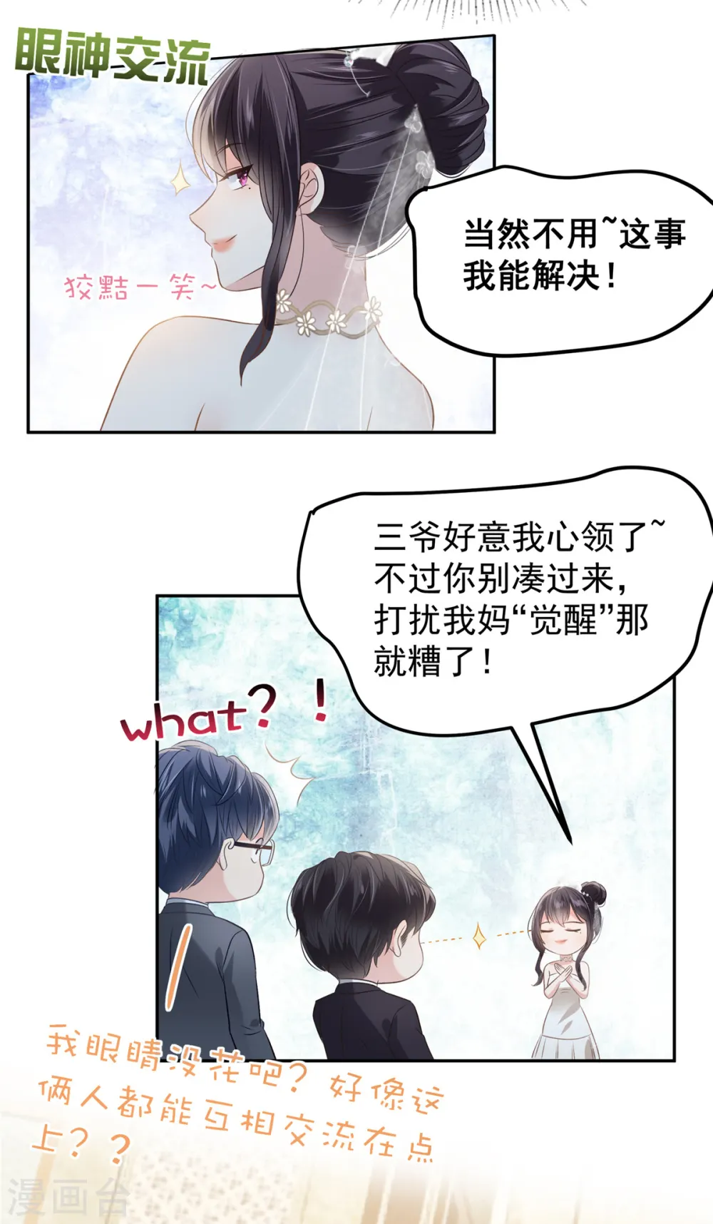 重生相逢给你我的独家宠溺免费看漫画,第220话 我们离婚吧2图