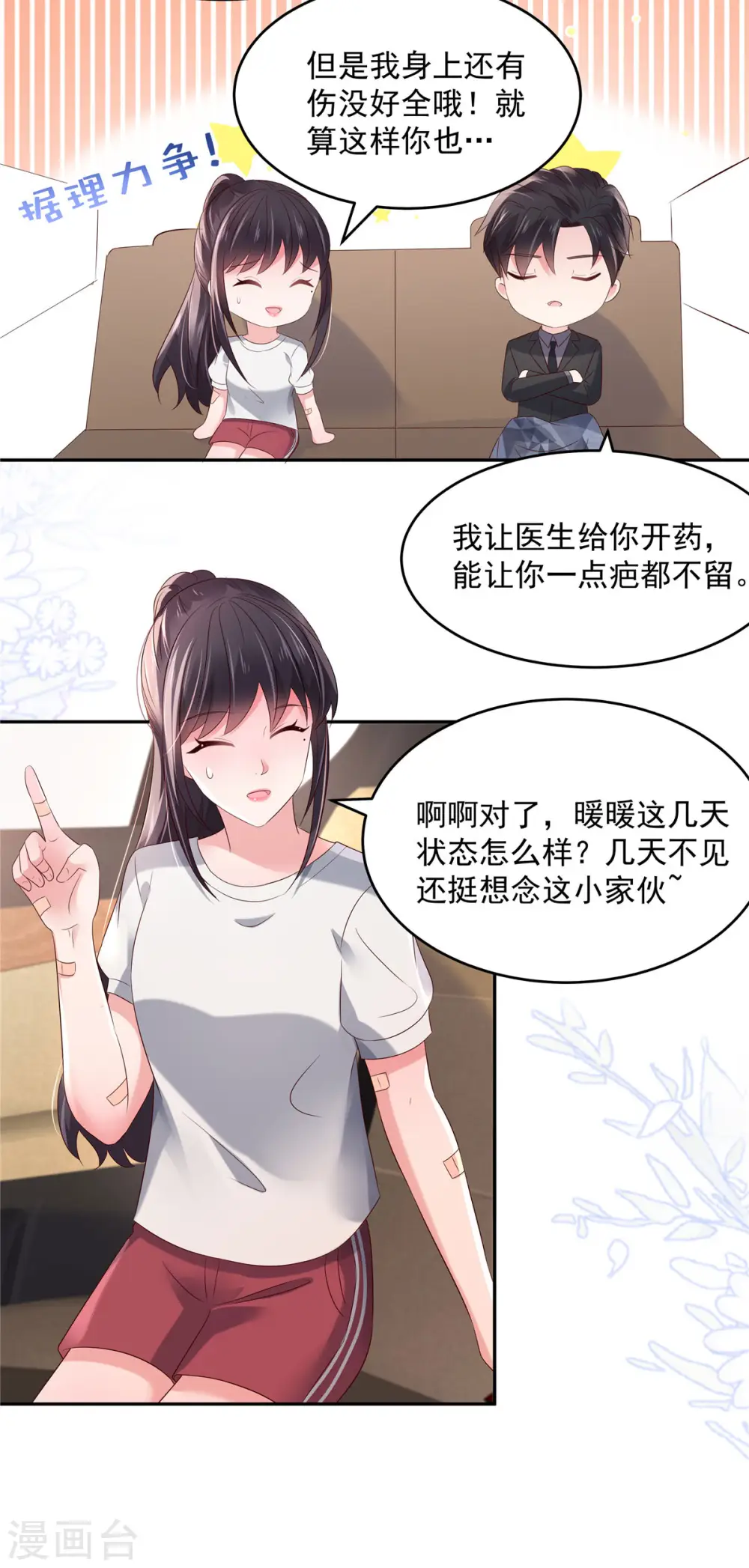 重生相逢给你我的独家宠溺动漫免费观看漫画,第61话 傅司寒的反差萌2图