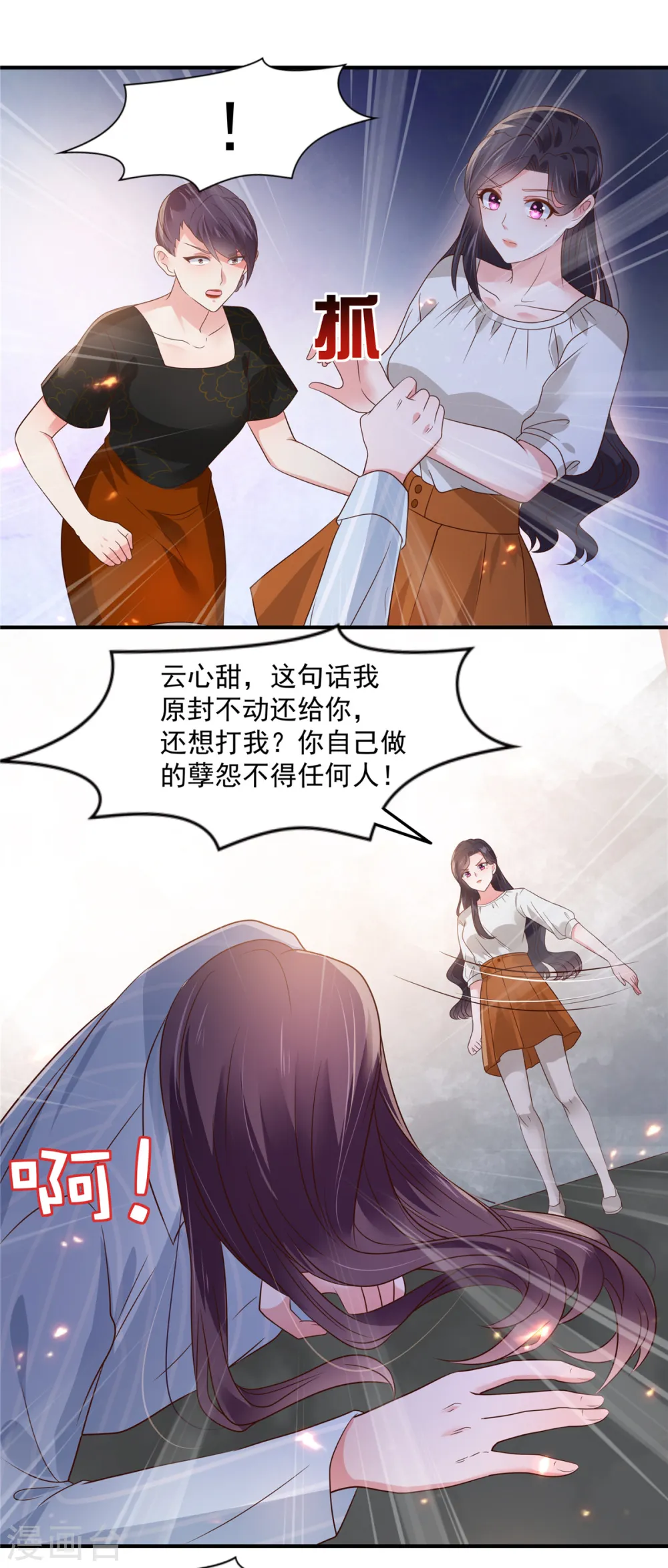 重生相逢给你我的独家宠溺第二季免费观看漫画,第149话 向她道歉2图