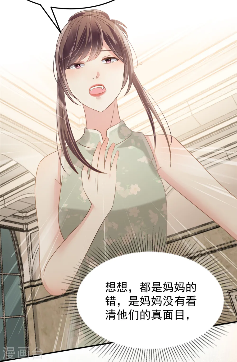 重生相逢:给你我的独家宠溺 动态漫画 动漫漫画,第219话 都是妈妈的1图