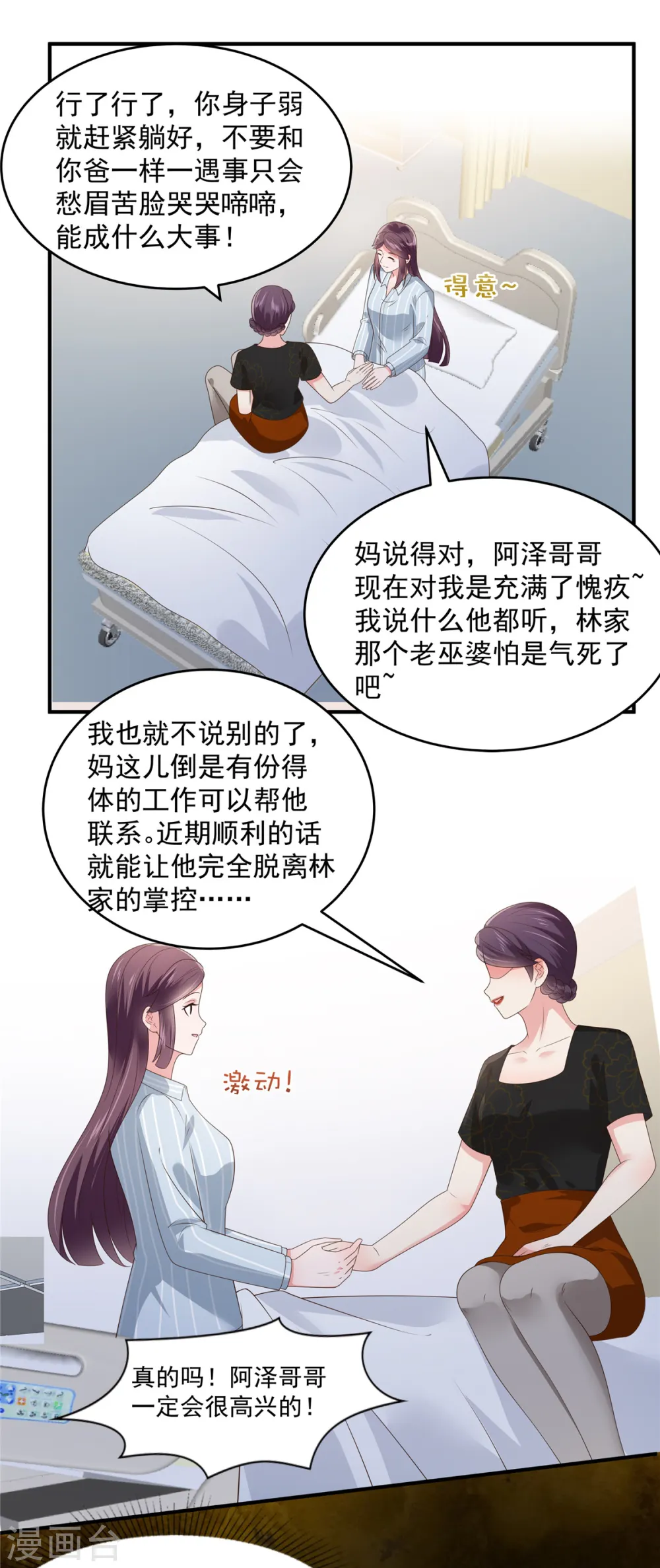 重生相逢给你我的独家宠溺原著漫画,第151话 风子瑜再现1图