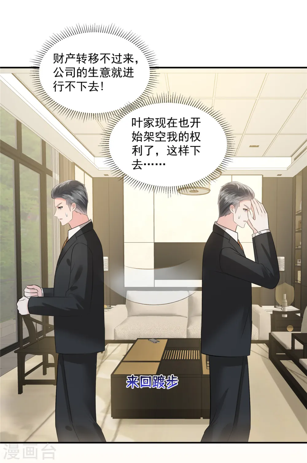 重生相逢给你我的独家宠溺动漫漫画,第257话 想躲我到什么时候？2图