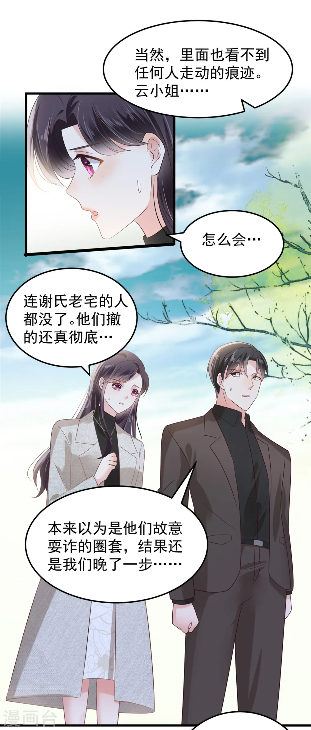 重生相逢给你我的独家宠溺好看吗漫画,第204话 到底该怎么办？2图