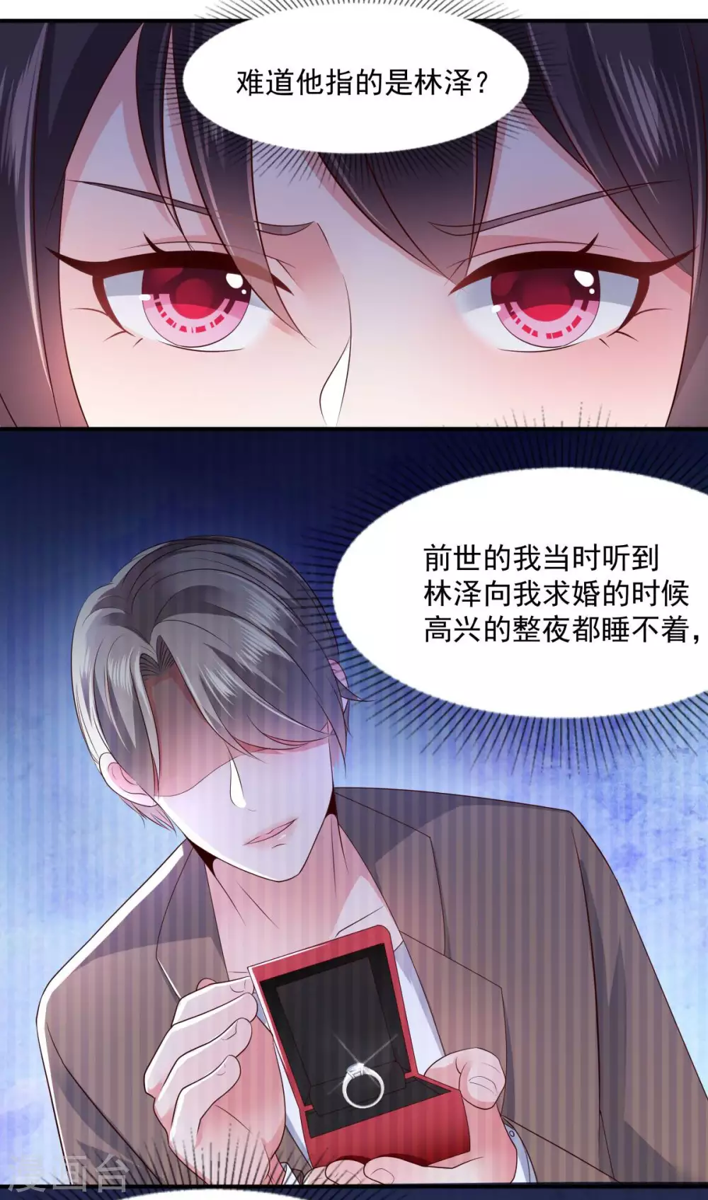 重生相逢给你我的独家宠爱漫画,第12话 你喜欢他？1图