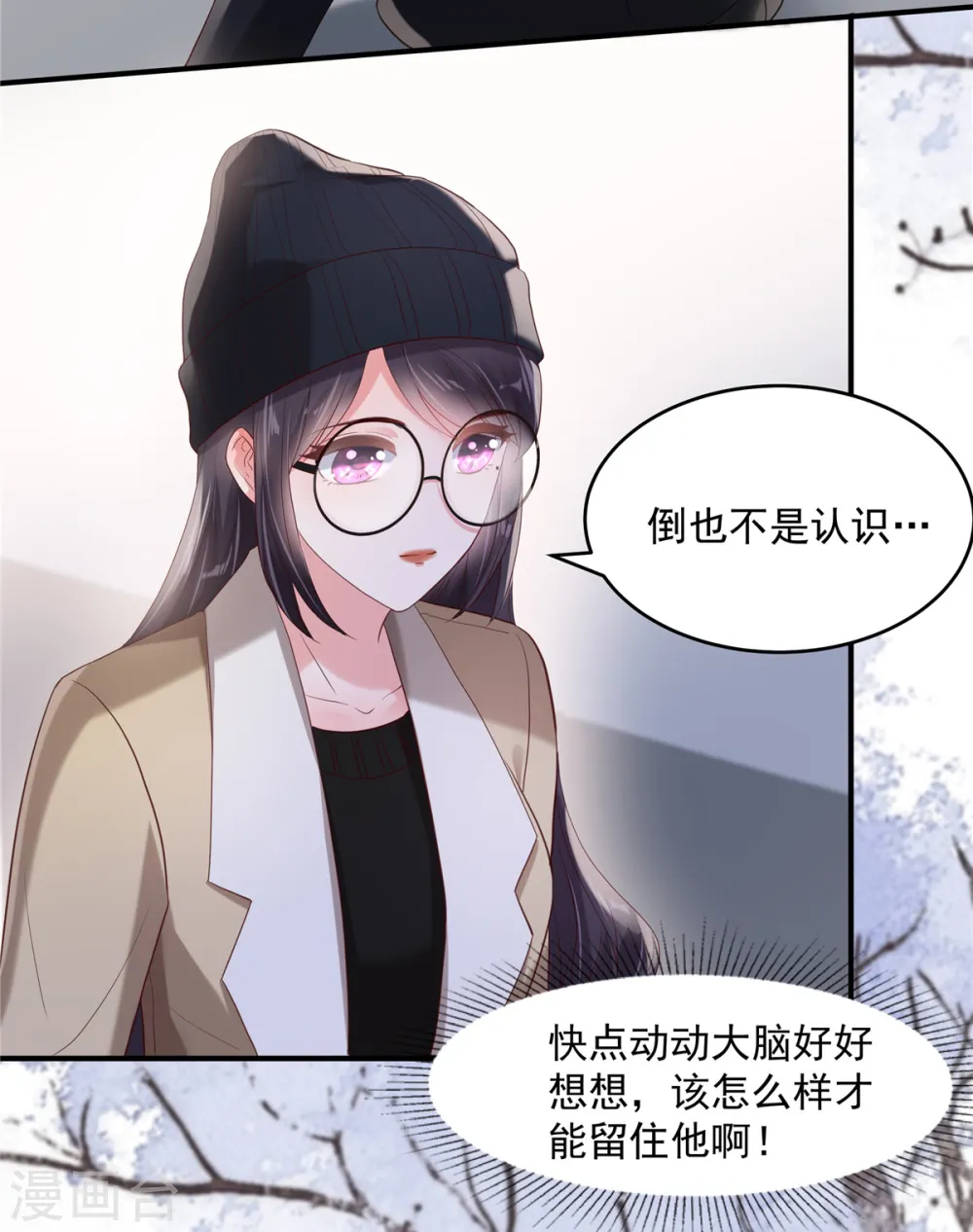 重生相逢给你我的独家宠溺3漫画,第99话 风子瑜2图