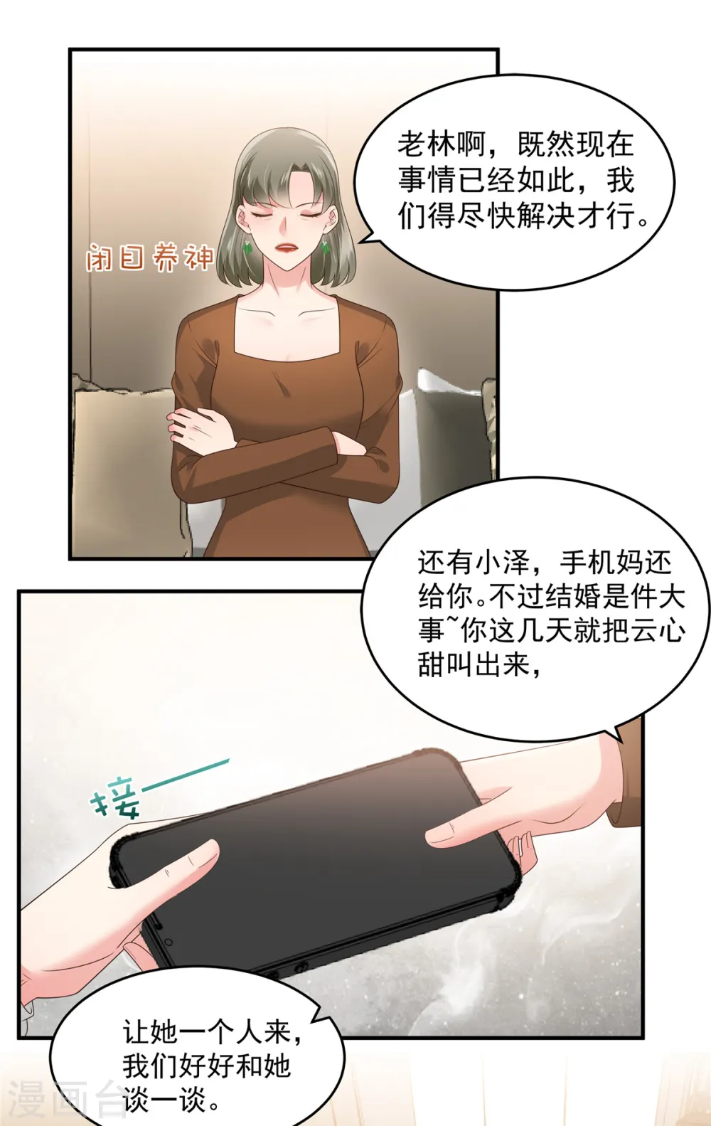 重生相逢给你我的独家宠溺动漫免费观看漫画,第145话 到我这来2图