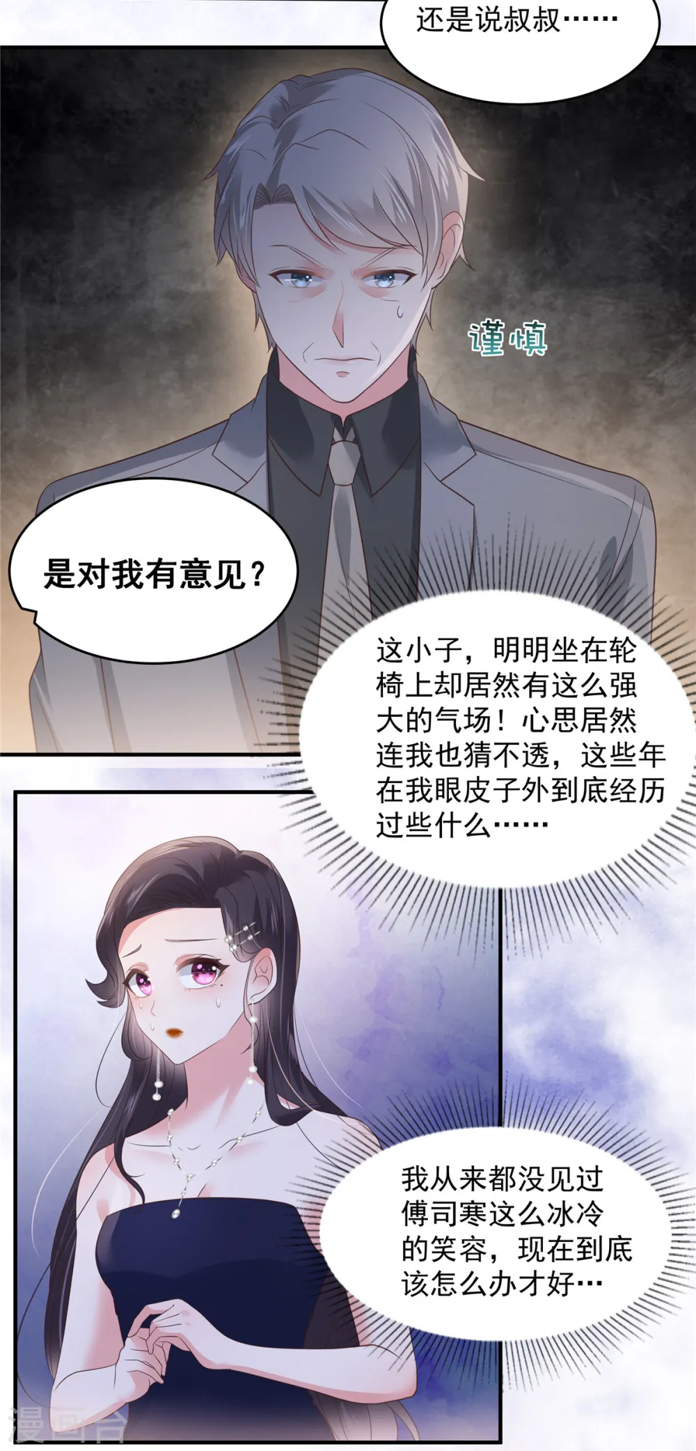 重生相逢给你我的独家专宠漫画,第155话 别想太多，有我在！1图