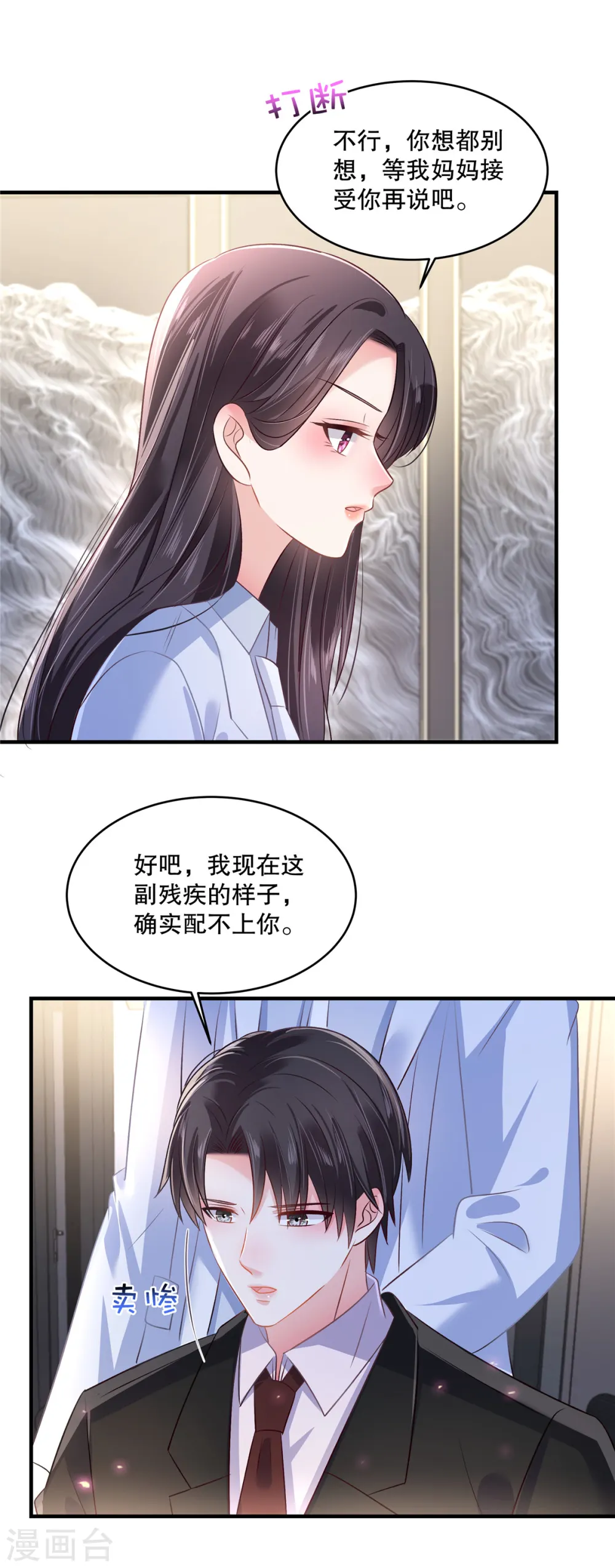 重生相逢给你我的独家宠溺小说漫画,第290话 你想都别想1图