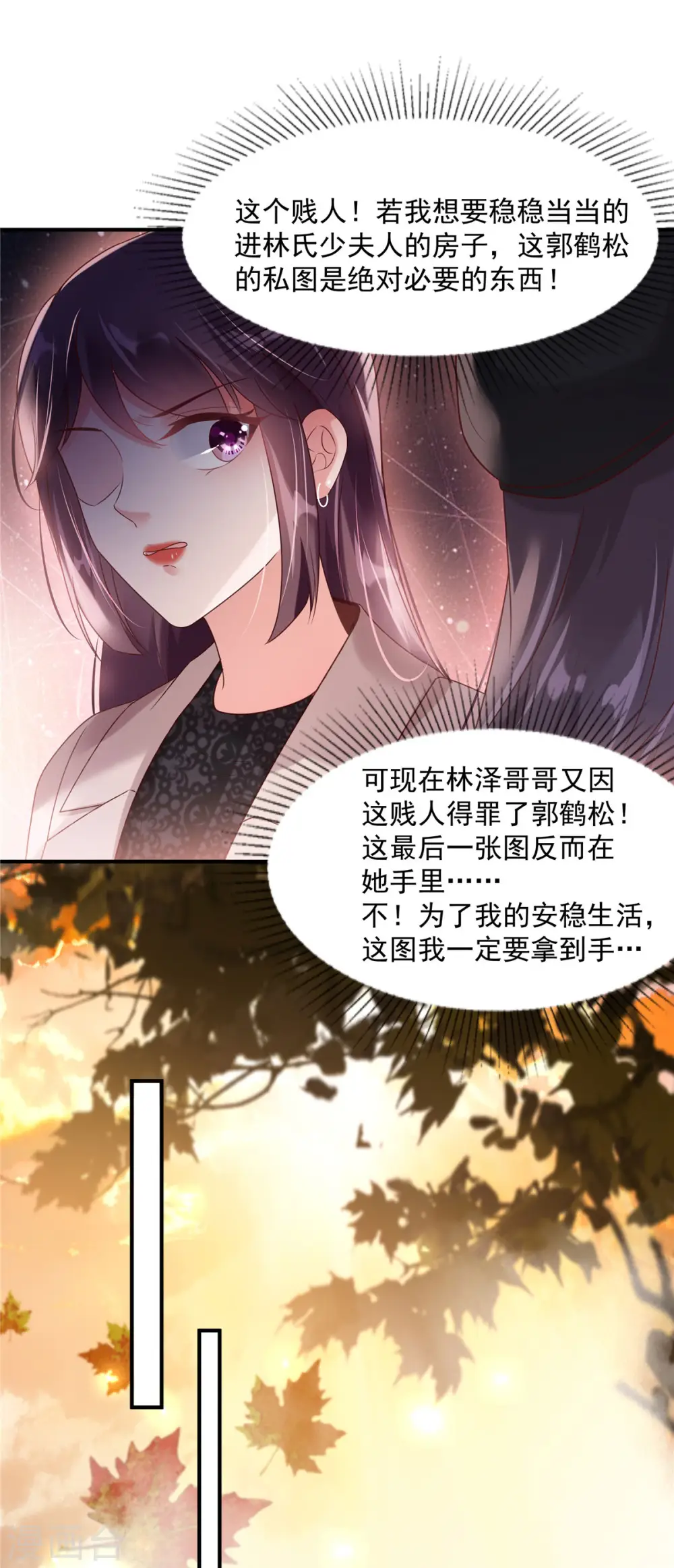 重生相逢给你我的独家宠溺小说免费阅读漫画,第91话 郭老先生的画1图