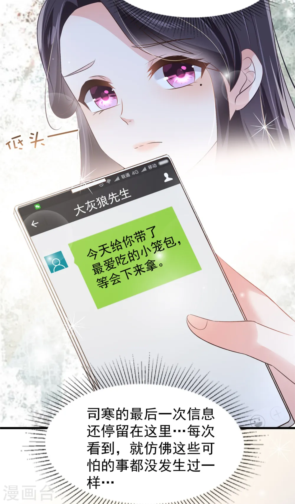 重生相逢给你我的独家宠溺第3季免费观看漫画,第207话 这女人我永远搞不懂1图