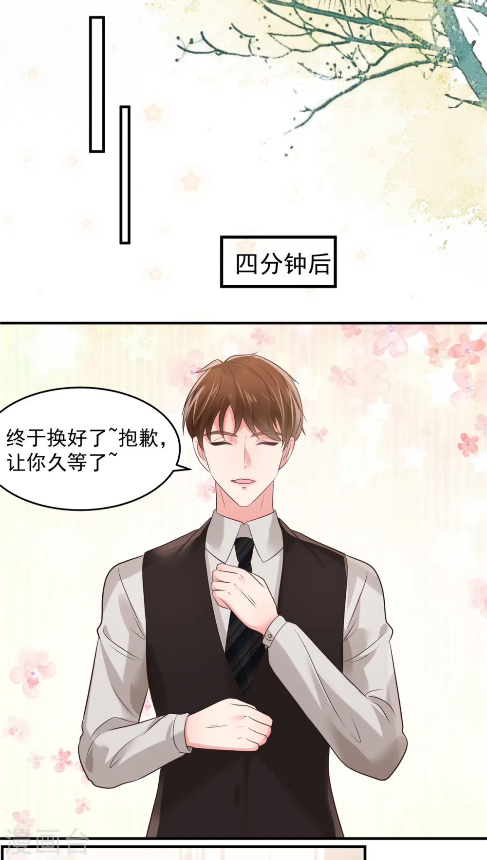 重生相逢：给你我的独家宠溺 动漫漫画,第133话 傅少怎么在这？1图