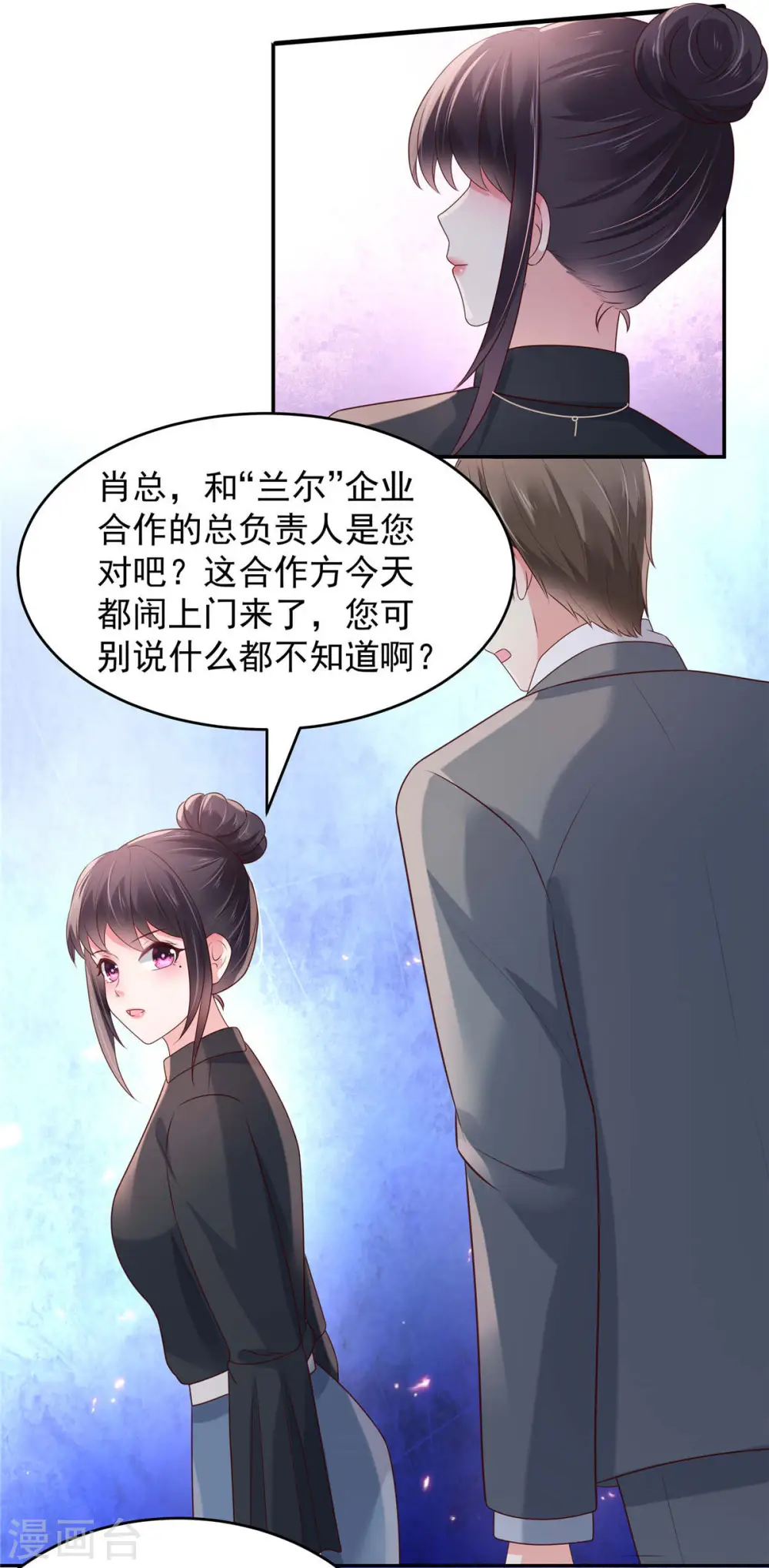 重生相逢给你我的独家宠溺第二季免费观看漫画,第73话 有古怪1图