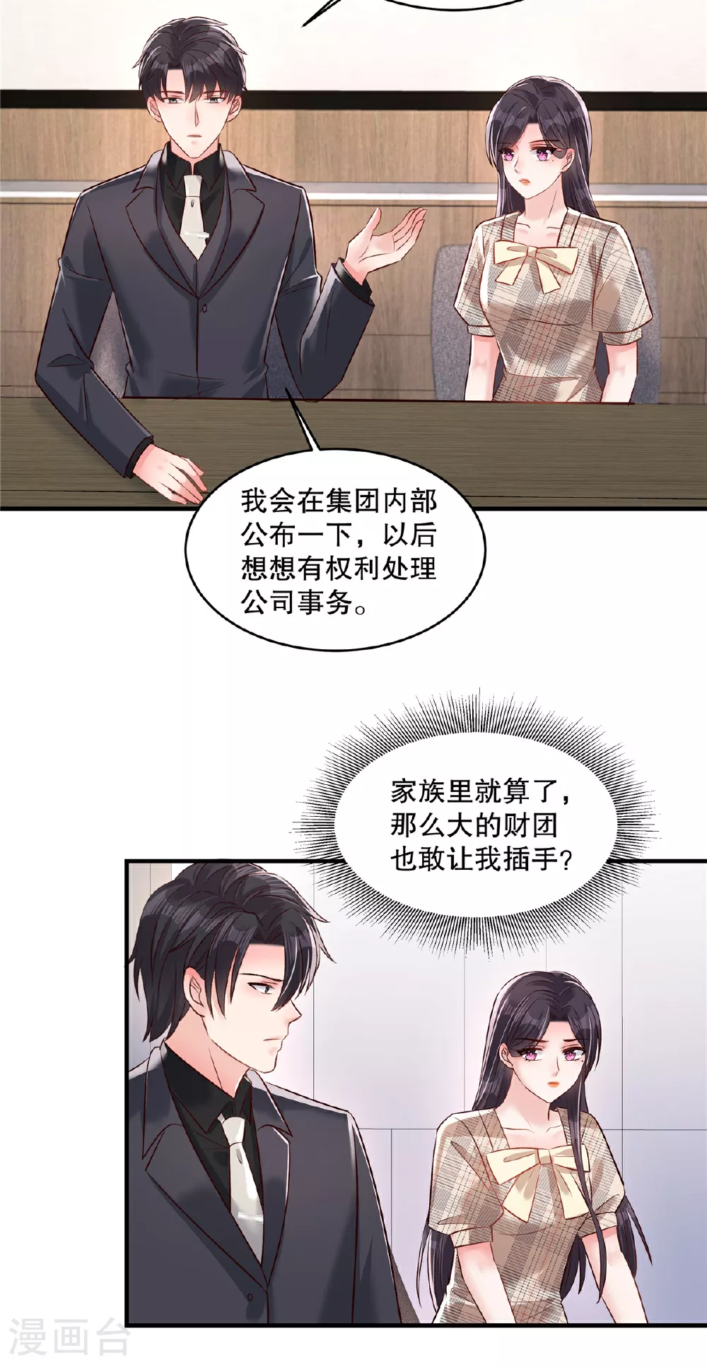 重生相逢：给你我的独家宠溺第二季漫画,第337话 我决定将其辞退1图