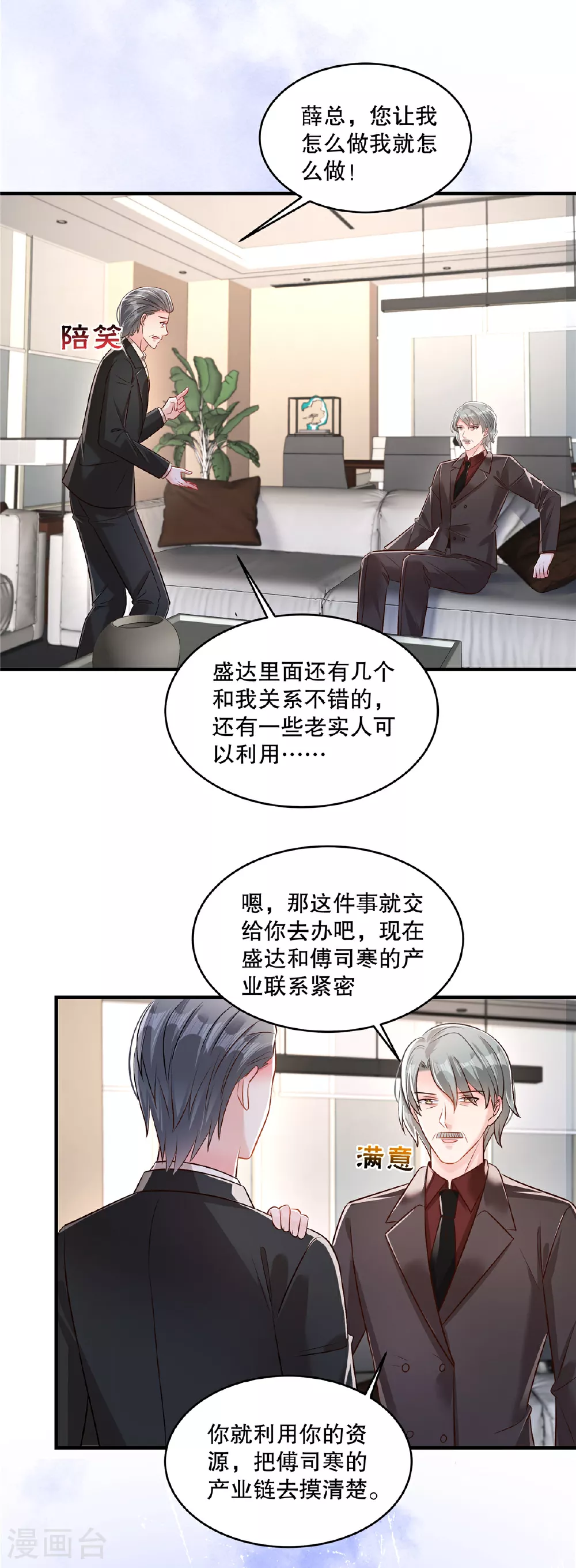 重生相逢给你我的独家宠溺免费观看第二季漫画,第330话 下一步该怎么办？2图