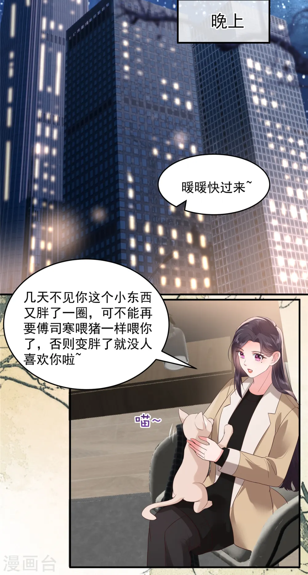 重生相逢给你我的独家宠溺第四季免费观看漫画,第100话 炸毛顺直2图