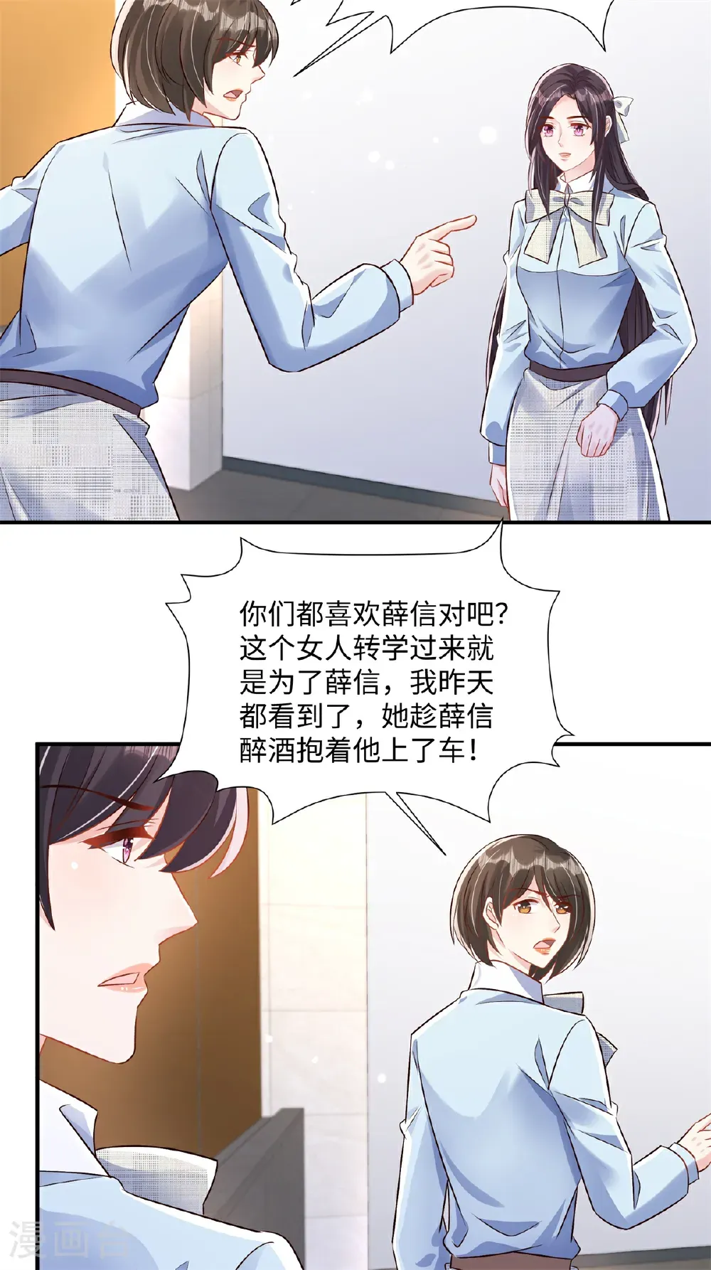 重生相逢我给你独家宠溺漫画免费漫画,第351话 好不容易交上朋友1图