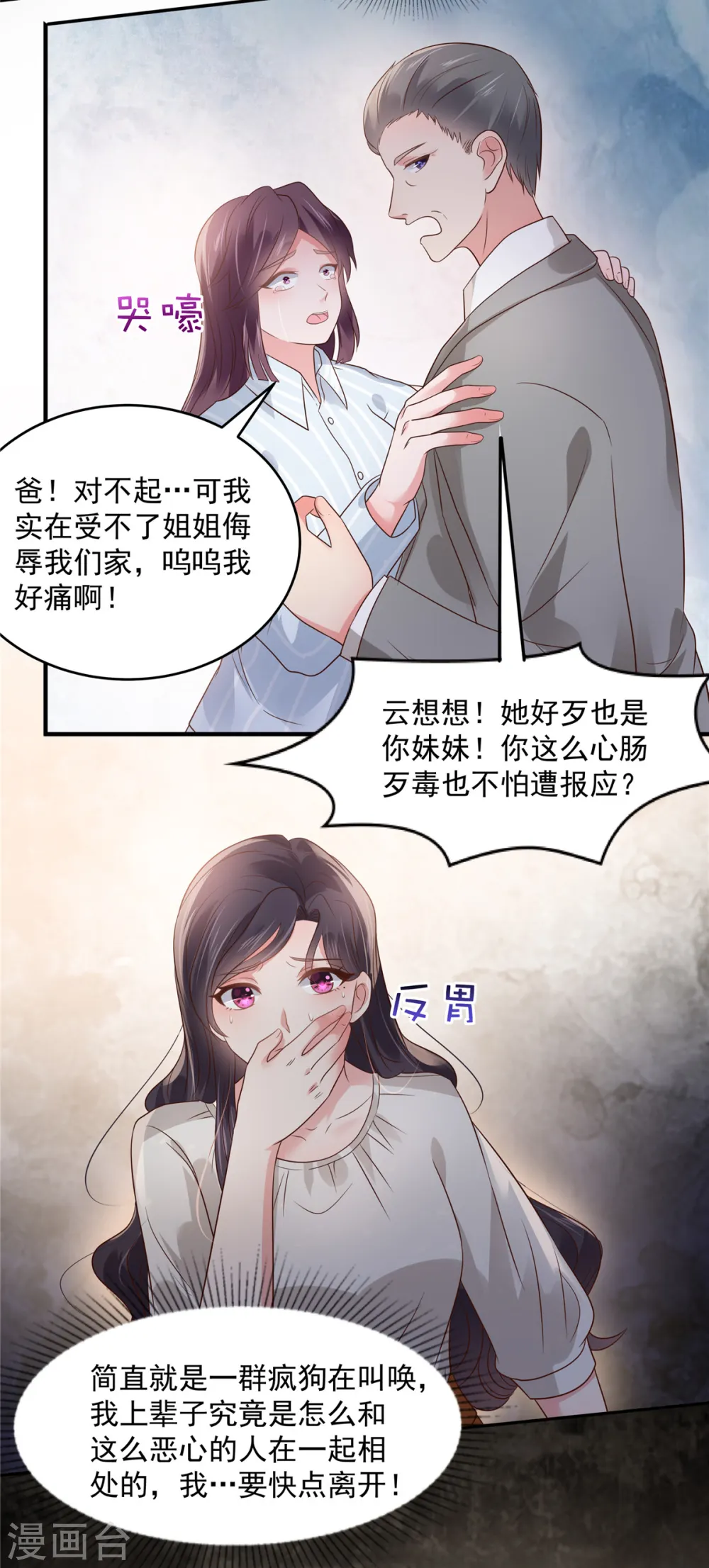 重生相逢给你我的独家宠溺第二季免费观看漫画,第149话 向她道歉1图