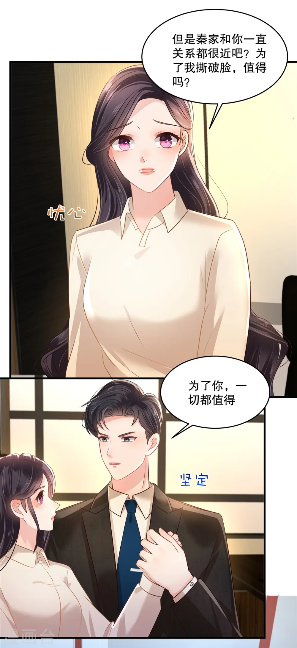 重生相逢给你我的独家宠溺动漫免费观看漫画,第284话 或者，江晓月出手了1图